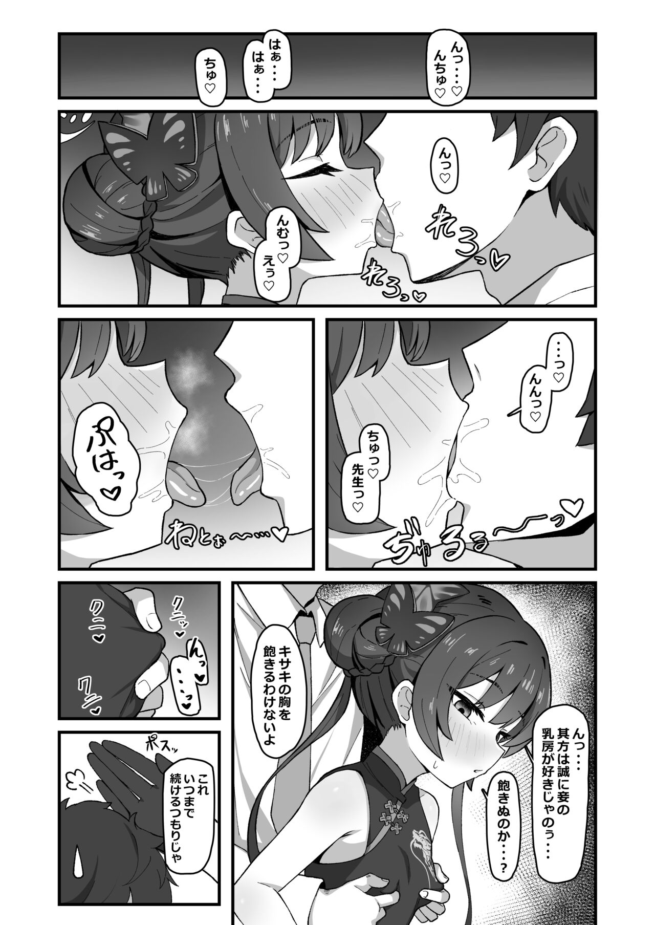 Monshu no Mitsu Jou page 10 full