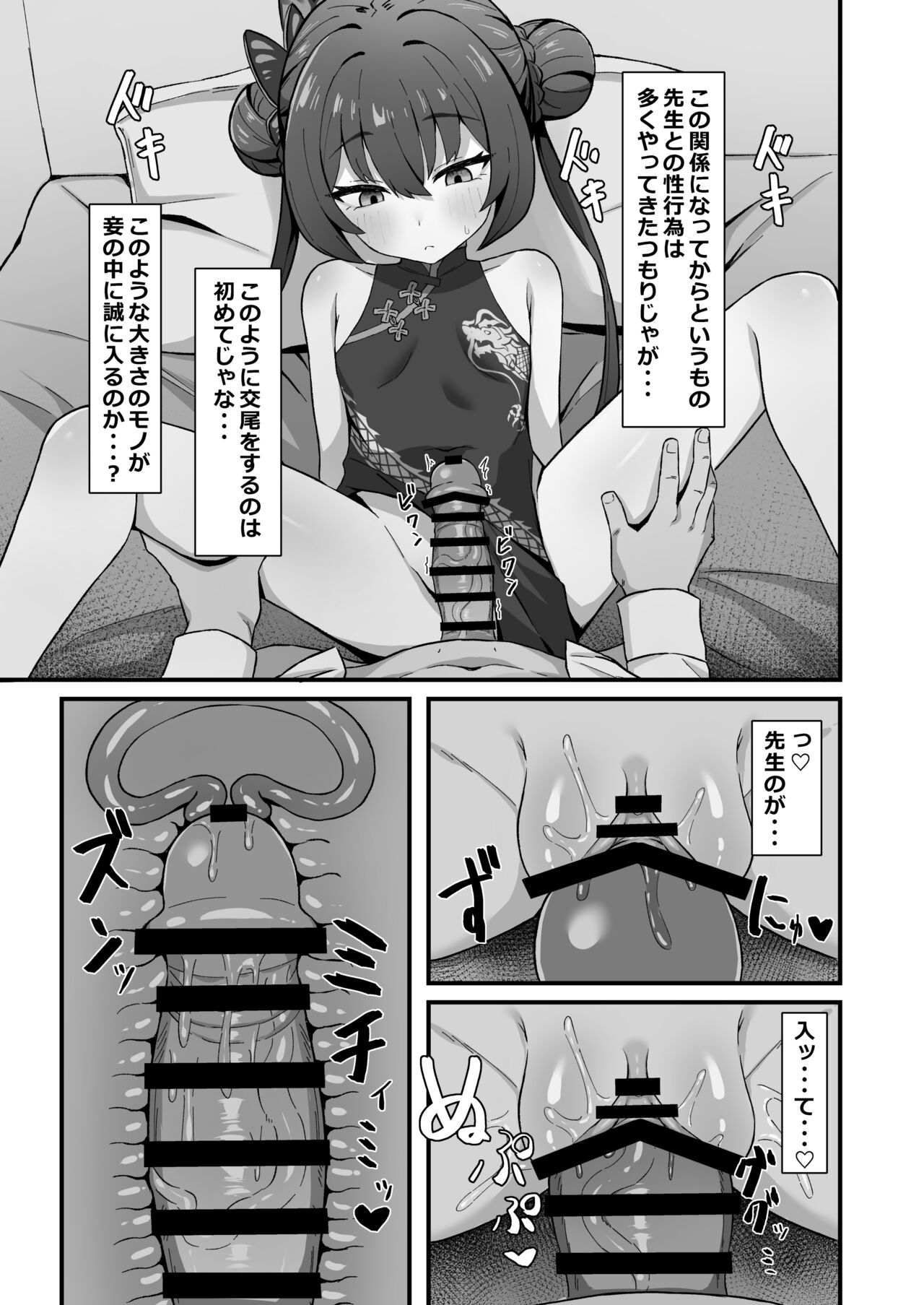 Monshu no Mitsu Jou page 11 full