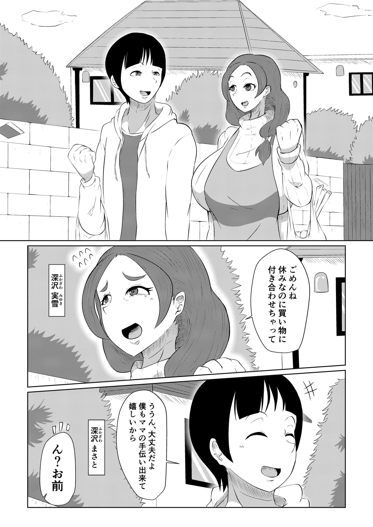 Doushite Aitsu nanka ni... page 2 full