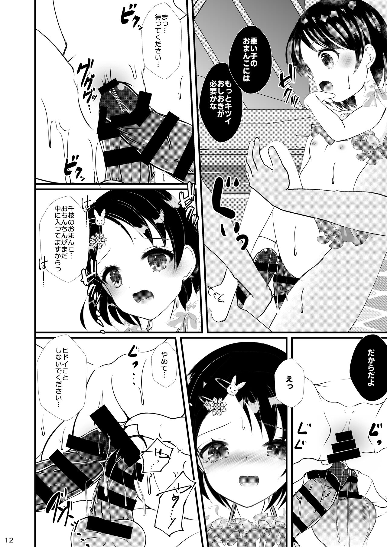 FanFanBox42 page 11 full