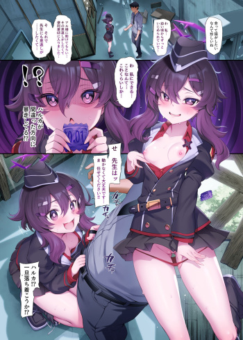 [Kakuzatou (Mda Starou)] Haruka (Ero Archive -BlueArch Icha Love Ero Goudou-) (Blue Archive) [Digital] cover