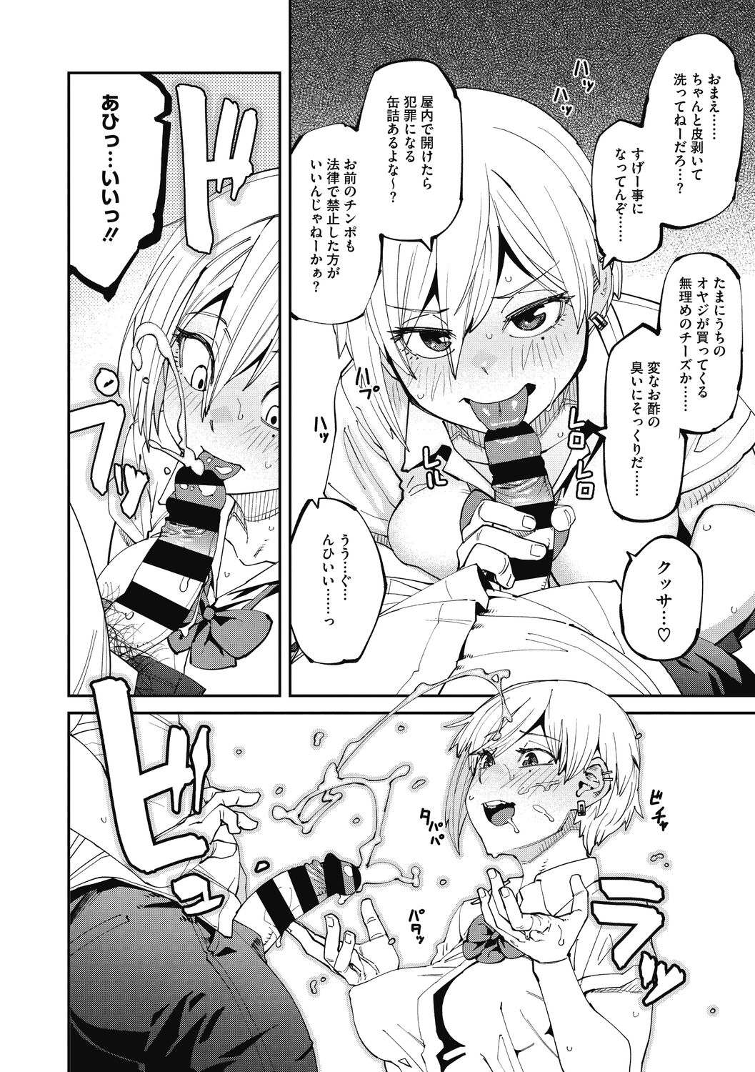 Sweet and Hot page 12 full