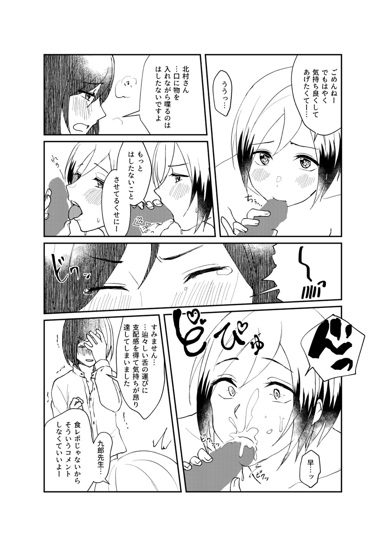 Tanin no Sorani page 10 full