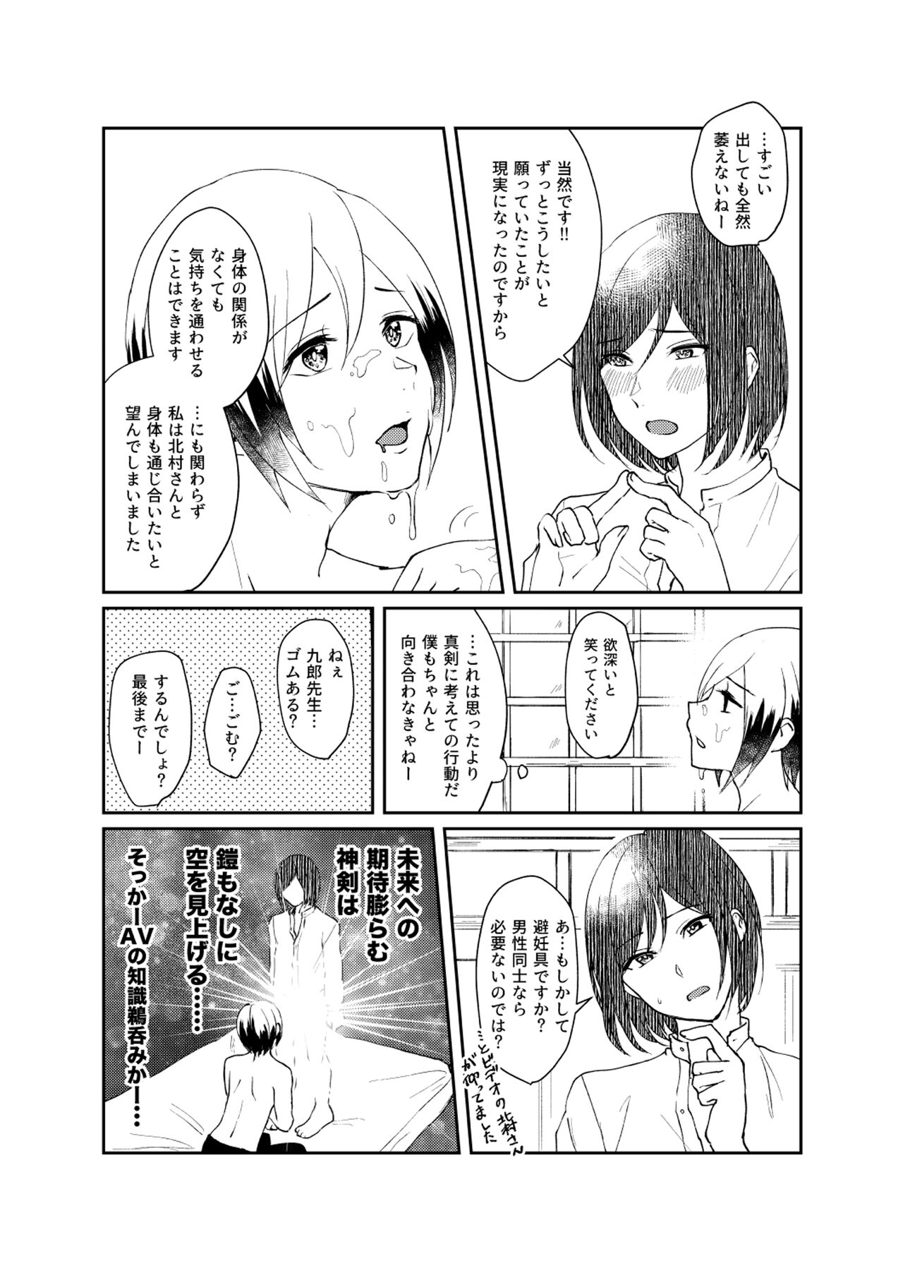 Tanin no Sorani page 11 full