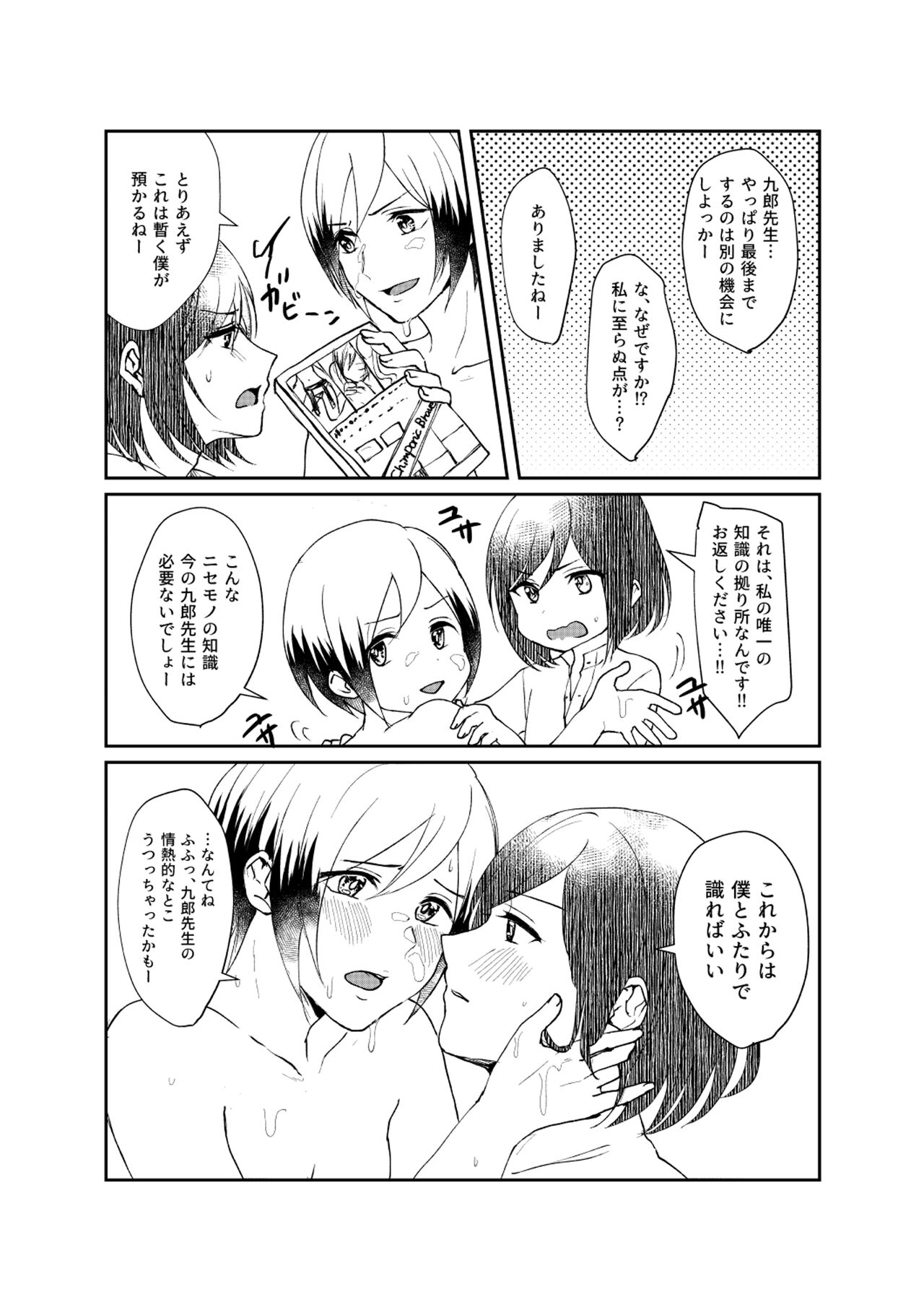 Tanin no Sorani page 12 full