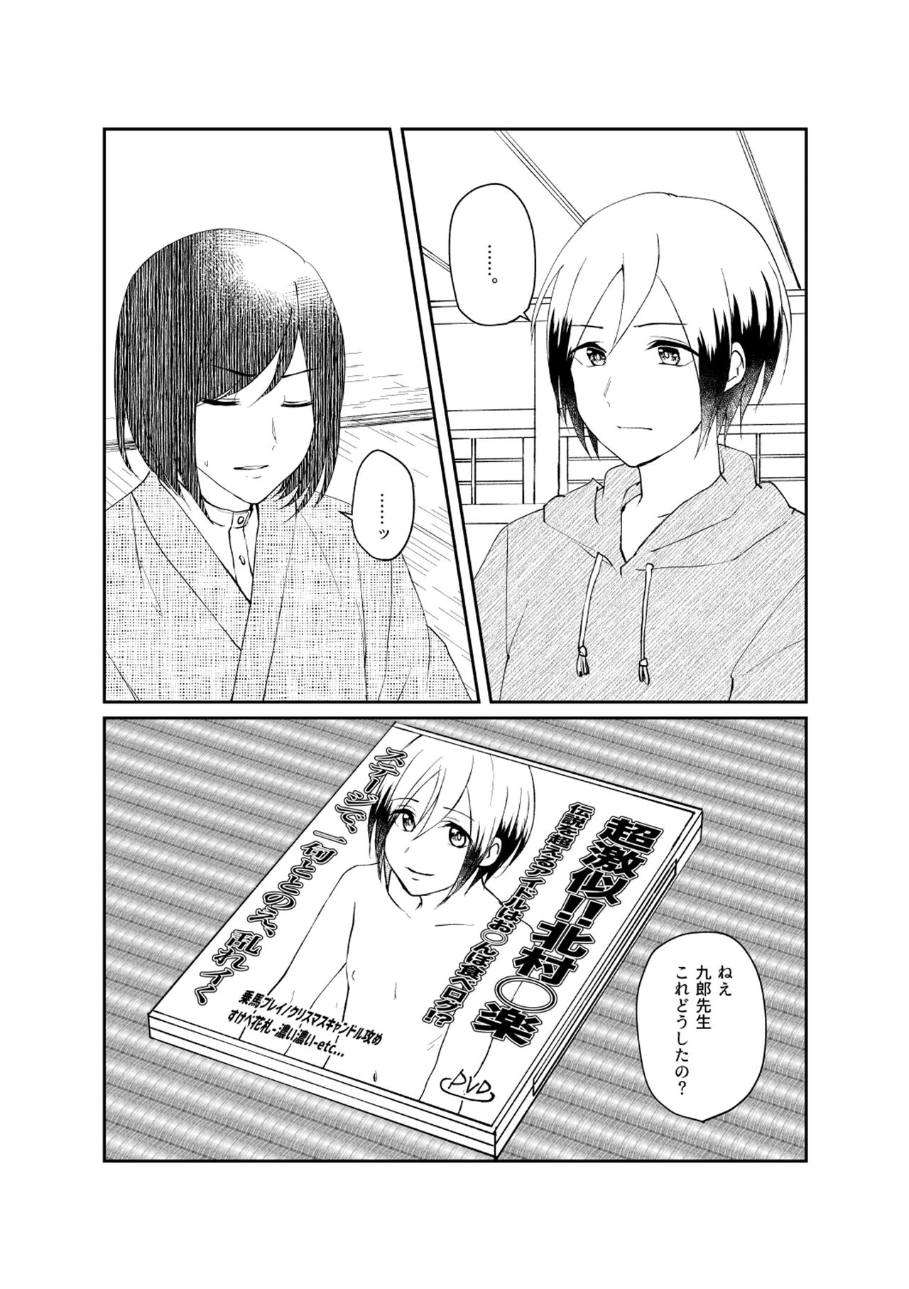 Tanin no Sorani page 3 full