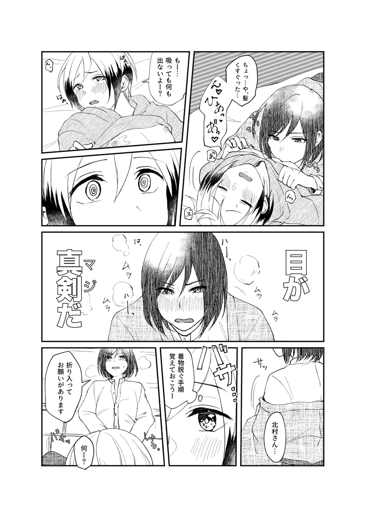 Tanin no Sorani page 8 full