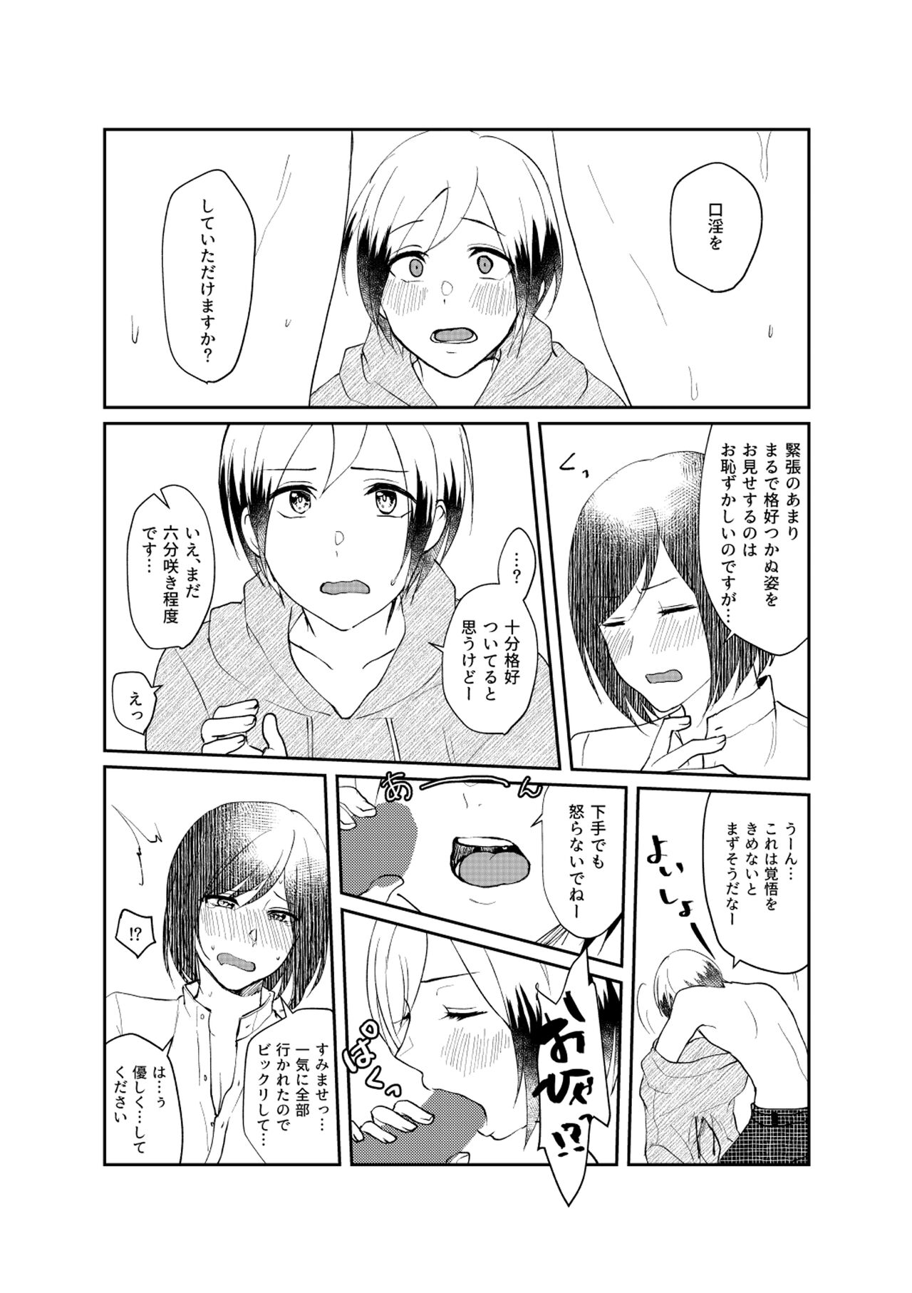 Tanin no Sorani page 9 full