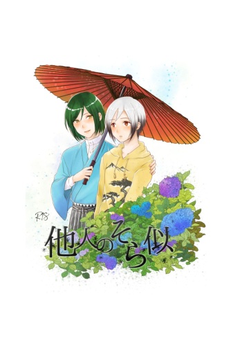 [Adolescent*Boy (Sazanami Suzune)] Tanin no Sorani (THE IDOLM@STER SideM) [Digital] cover
