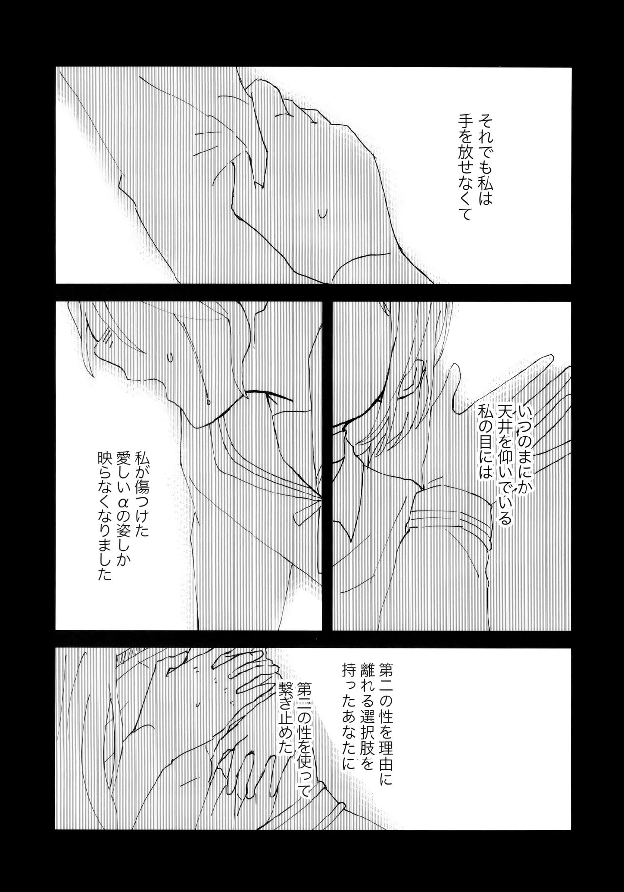 Tada Aishiteiru to no Sentaku o, page 11 full