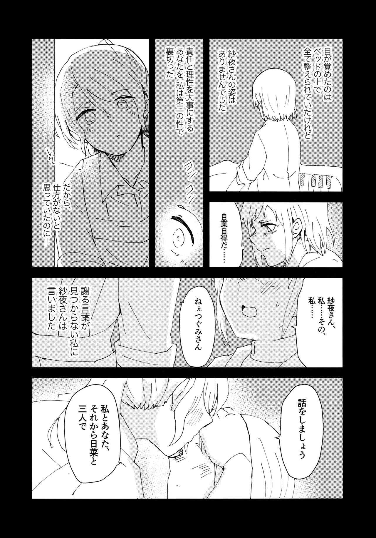 Tada Aishiteiru to no Sentaku o, page 12 full