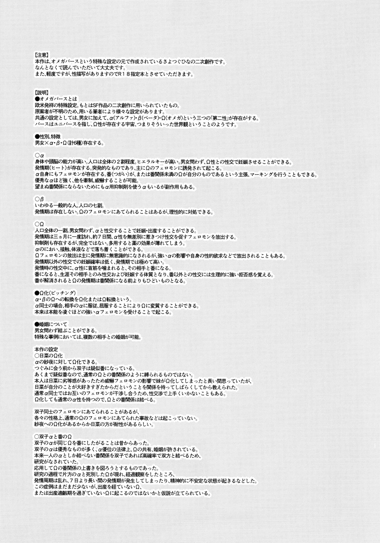 Tada Aishiteiru to no Sentaku o, page 2 full