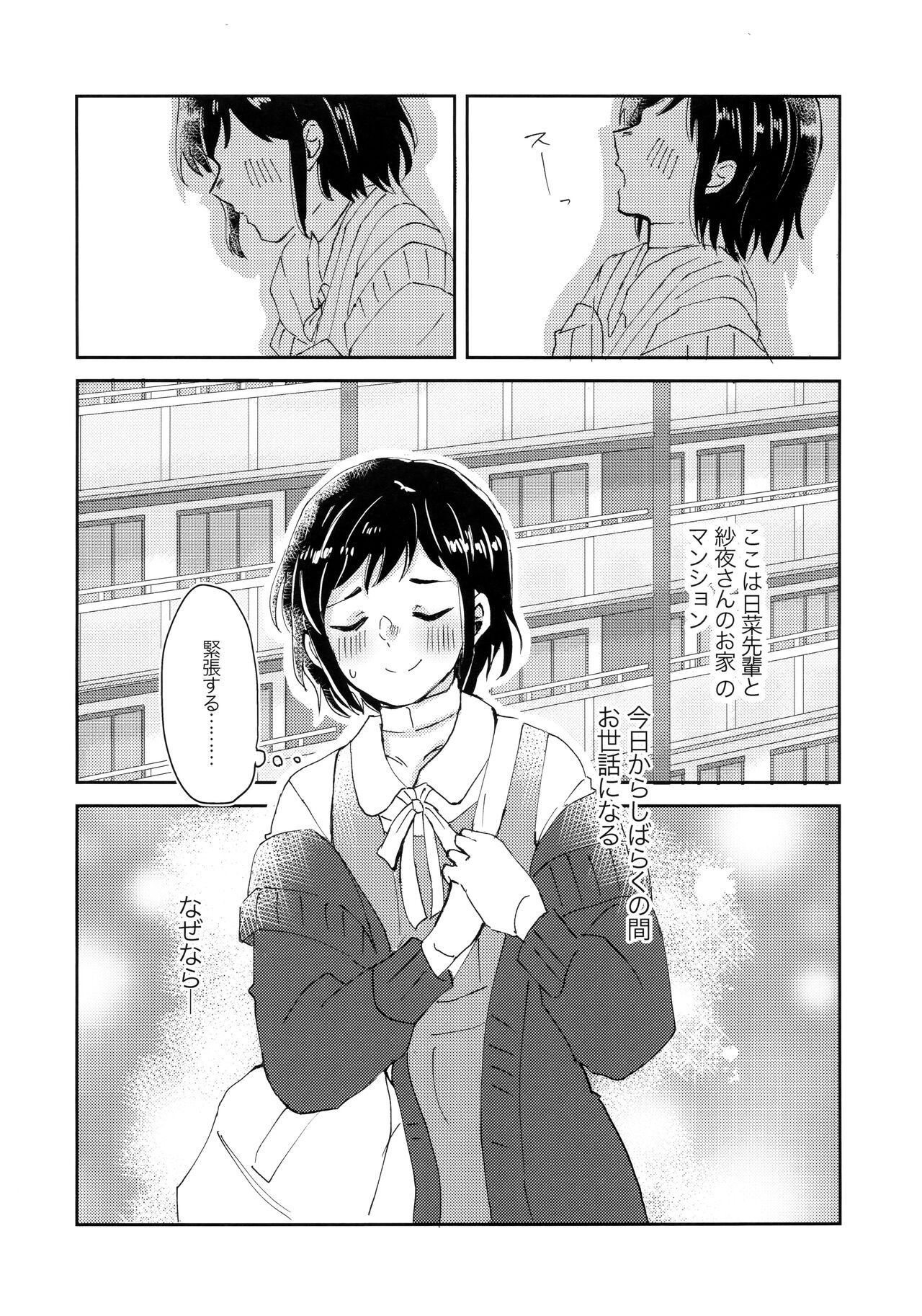 Tada Aishiteiru to no Sentaku o, page 4 full