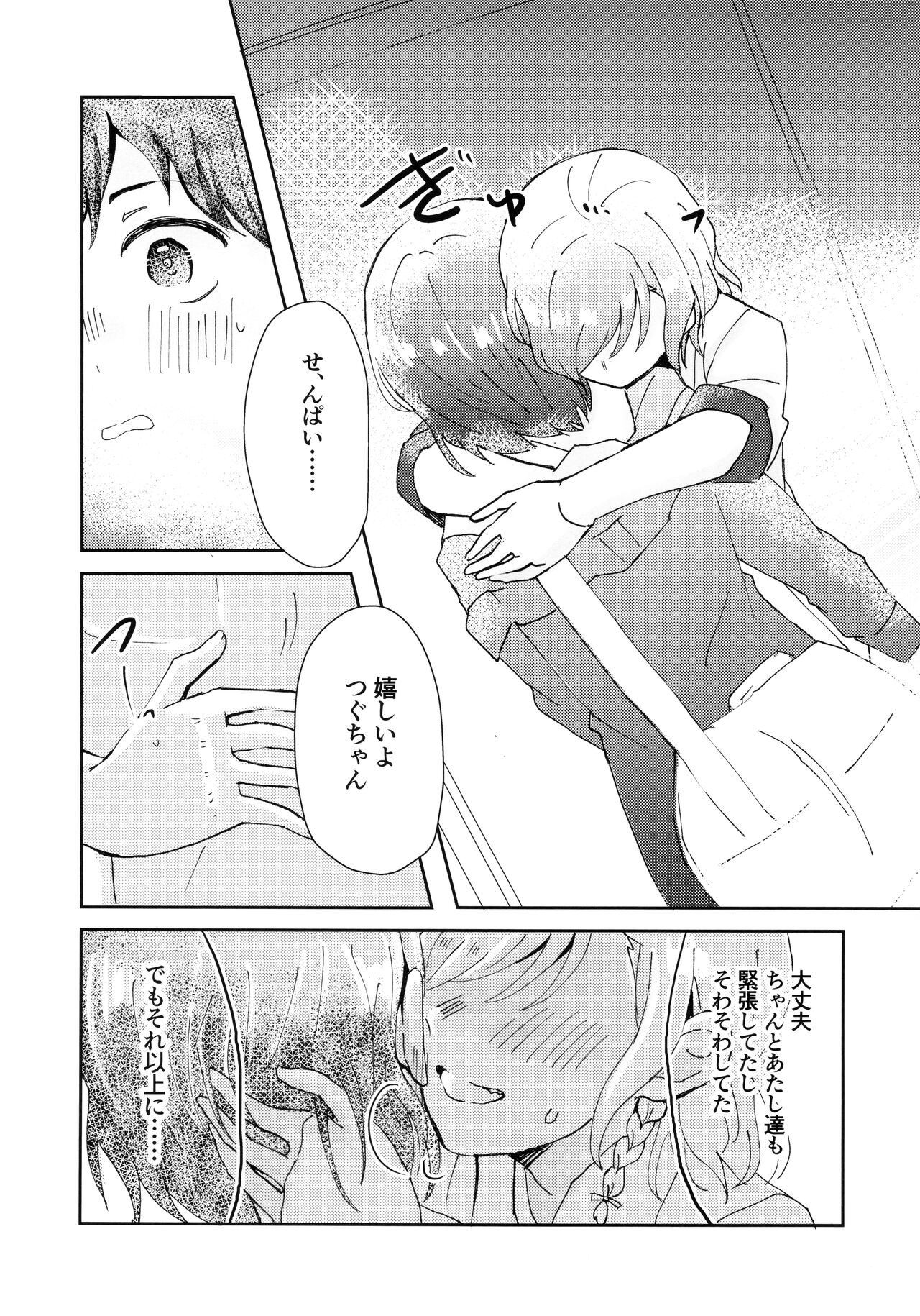 Tada Aishiteiru to no Sentaku o, page 7 full