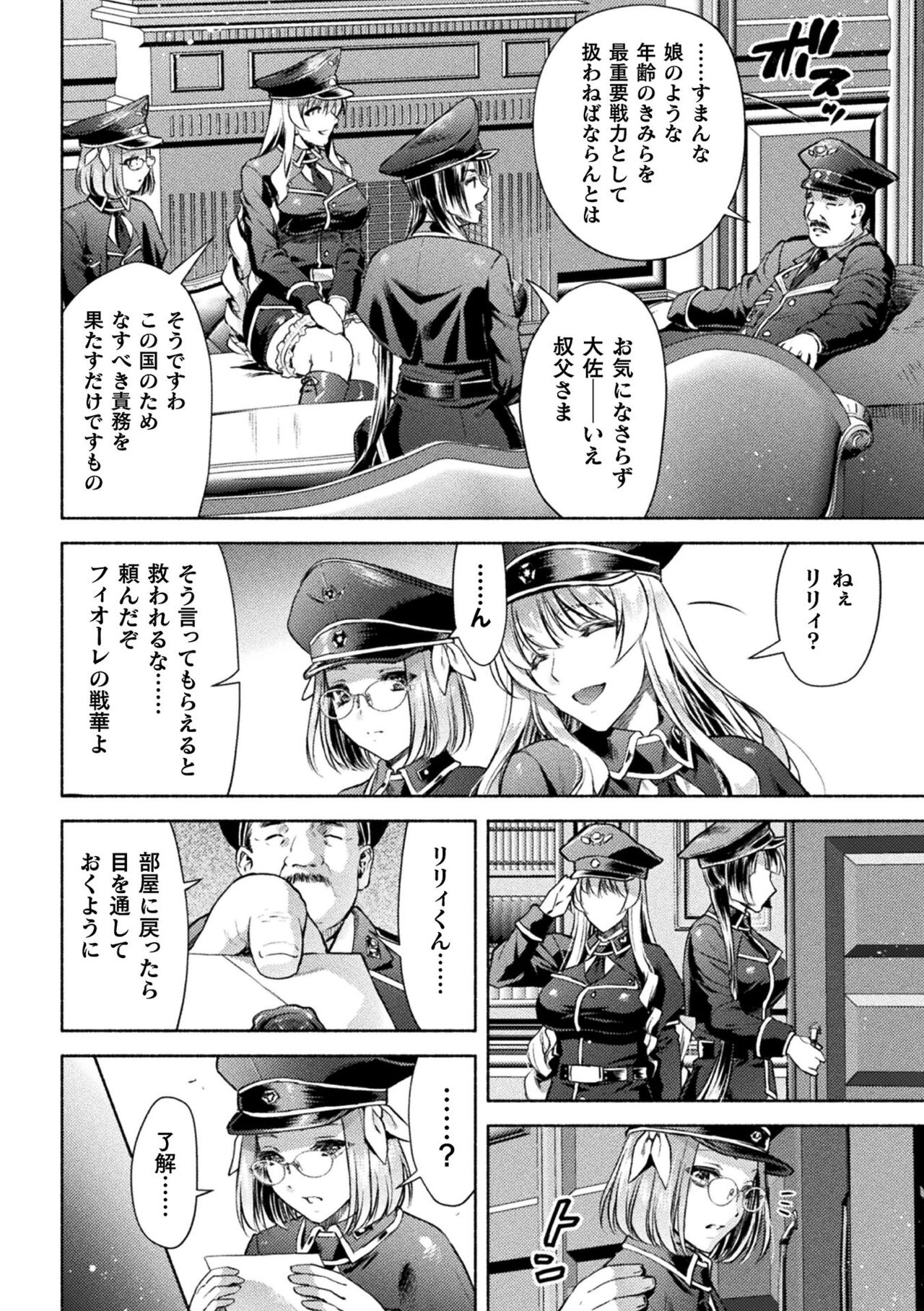 Kukkoro Heroines Vol. 34 page 12 full