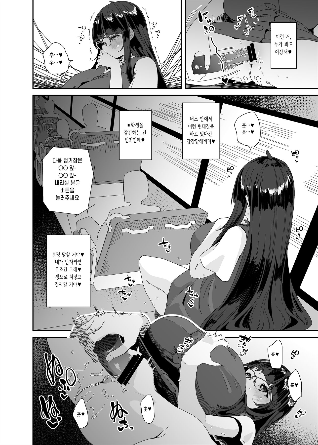 Dosukebe Kyonyuu Joshi ga Shopping Mall made Odekake Onanie Suru Hanashi | 개변태 거유 여자가 쇼핑몰까지 외출해서 자위하는 이야기 page 11 full