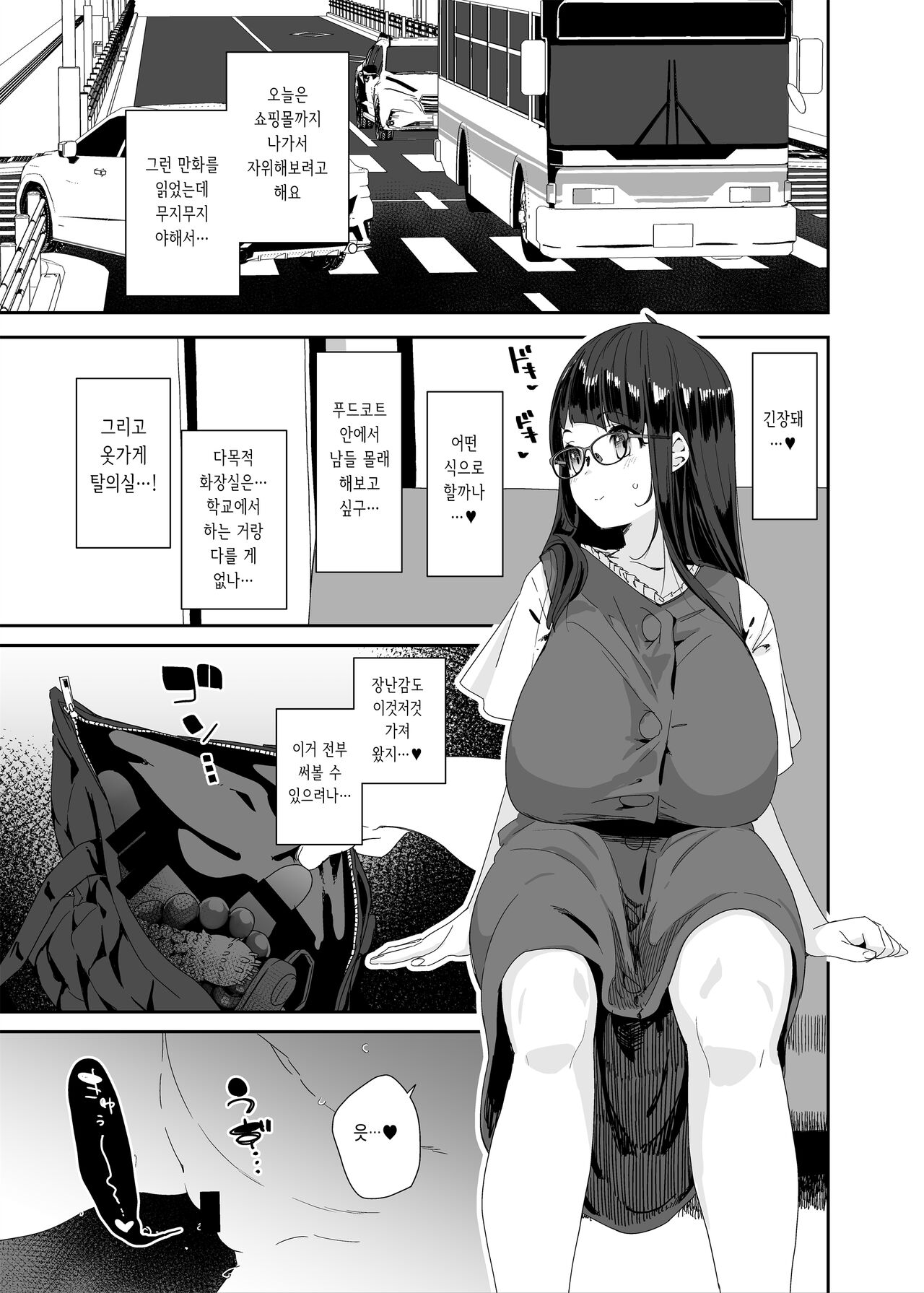 Dosukebe Kyonyuu Joshi ga Shopping Mall made Odekake Onanie Suru Hanashi | 개변태 거유 여자가 쇼핑몰까지 외출해서 자위하는 이야기 page 8 full