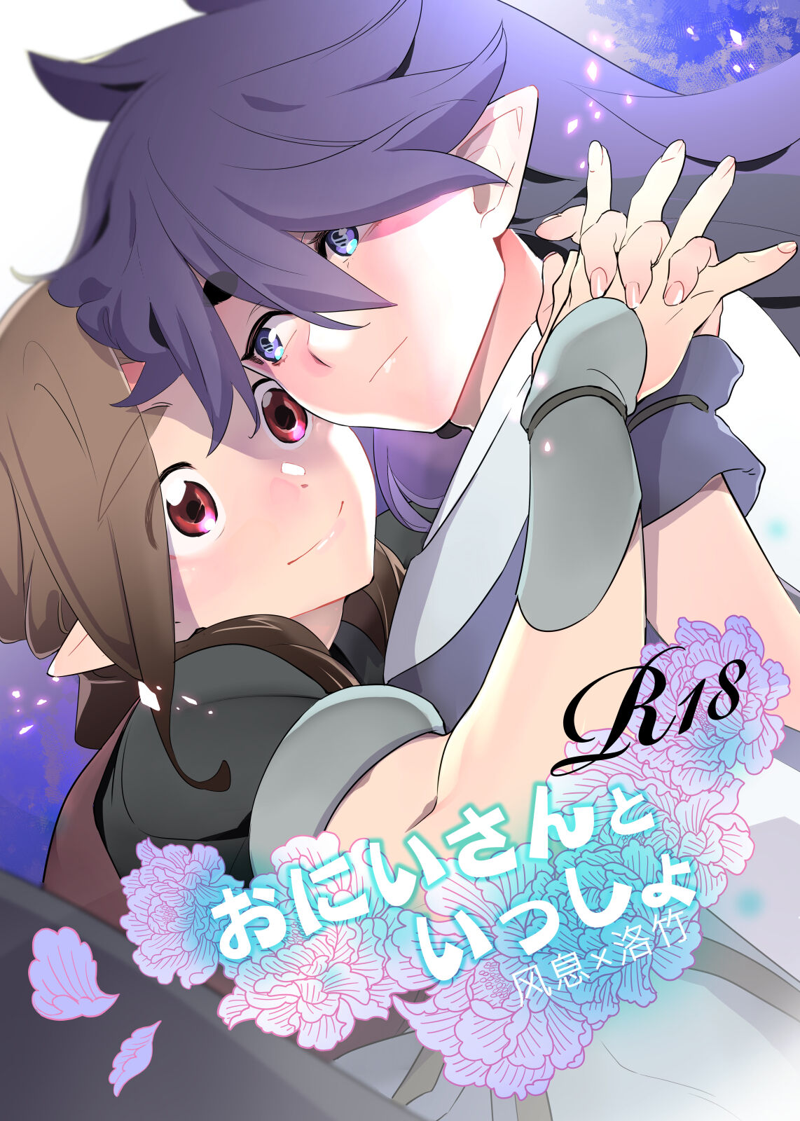 O Niisan To Issho page 1 full