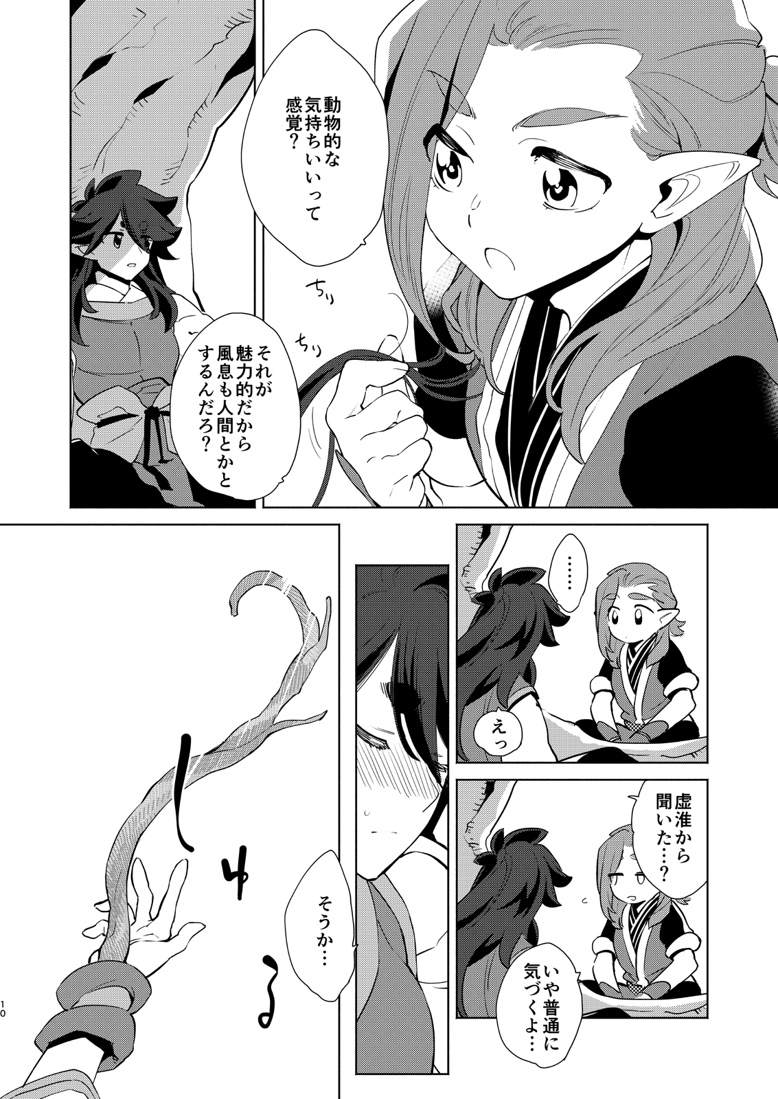 O Niisan To Issho page 10 full