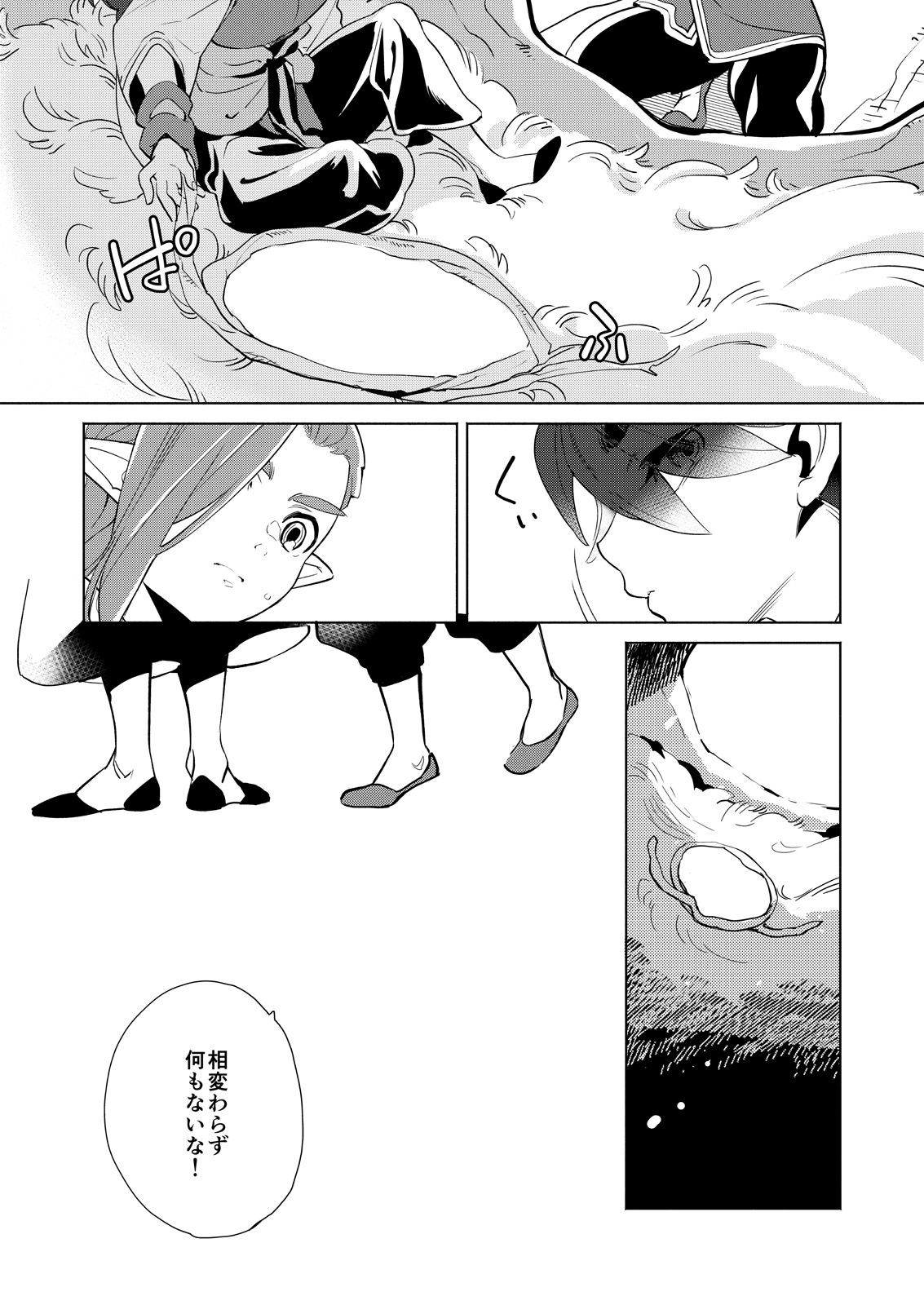 O Niisan To Issho page 11 full