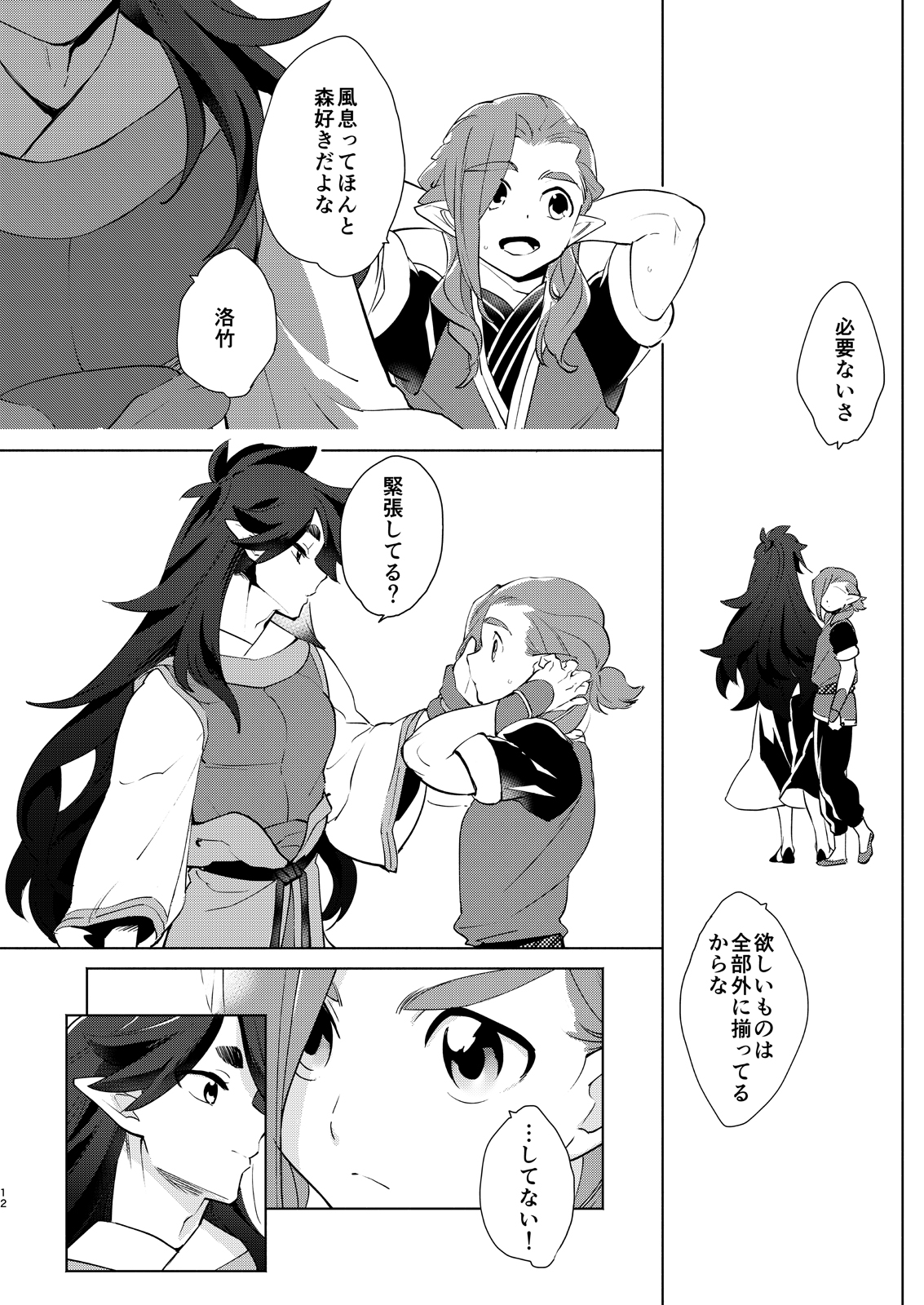 O Niisan To Issho page 12 full