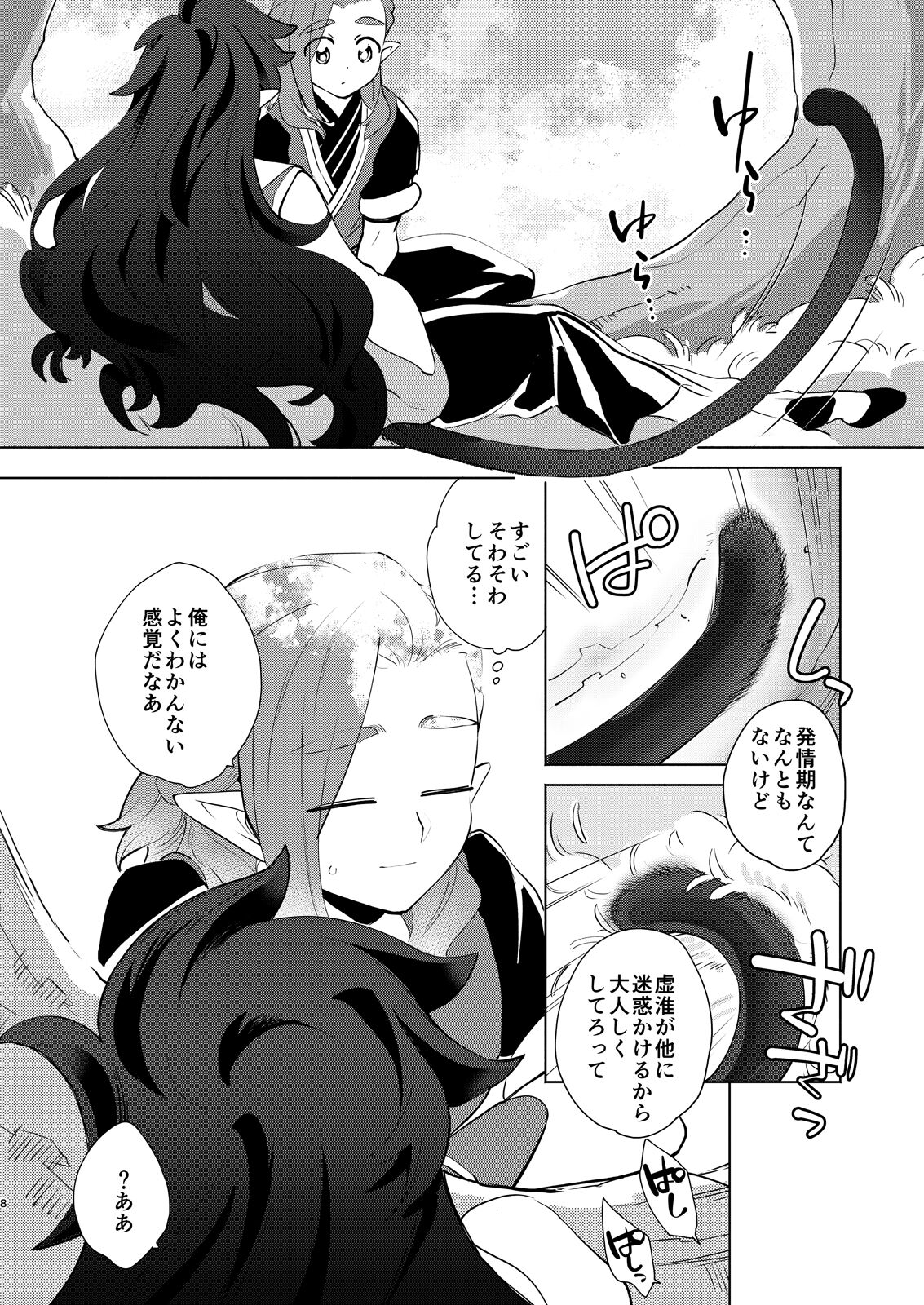 O Niisan To Issho page 8 full