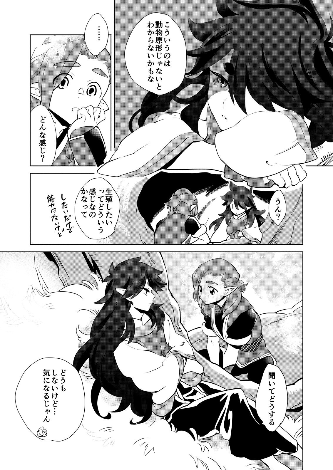 O Niisan To Issho page 9 full