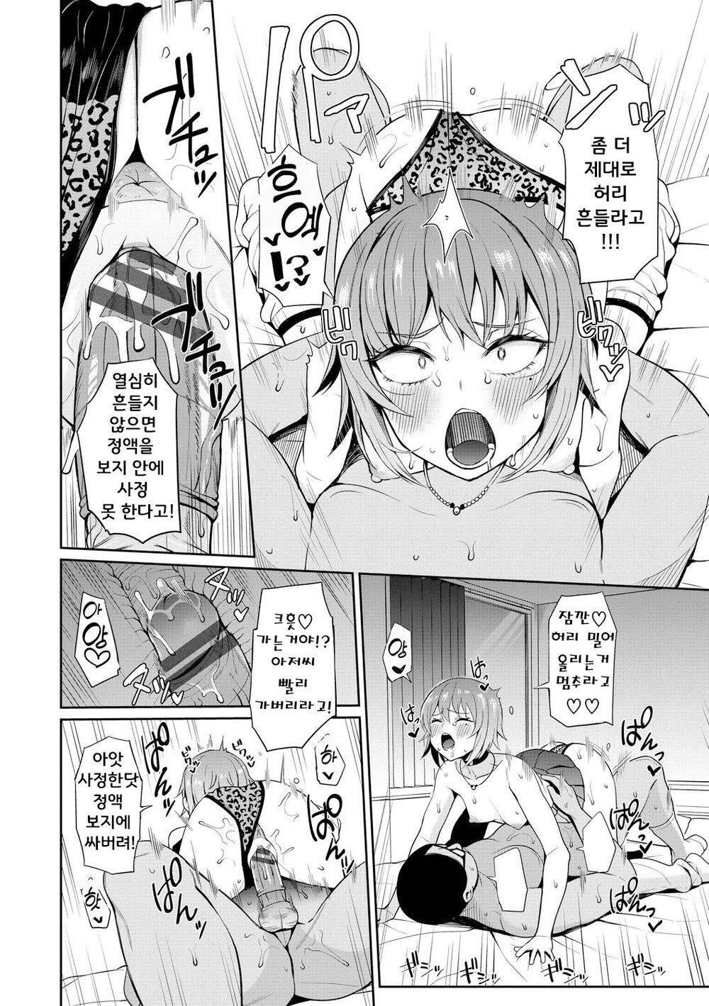 Joshiki Kaihen! ~Seieki wa Okane desu~ page 12 full