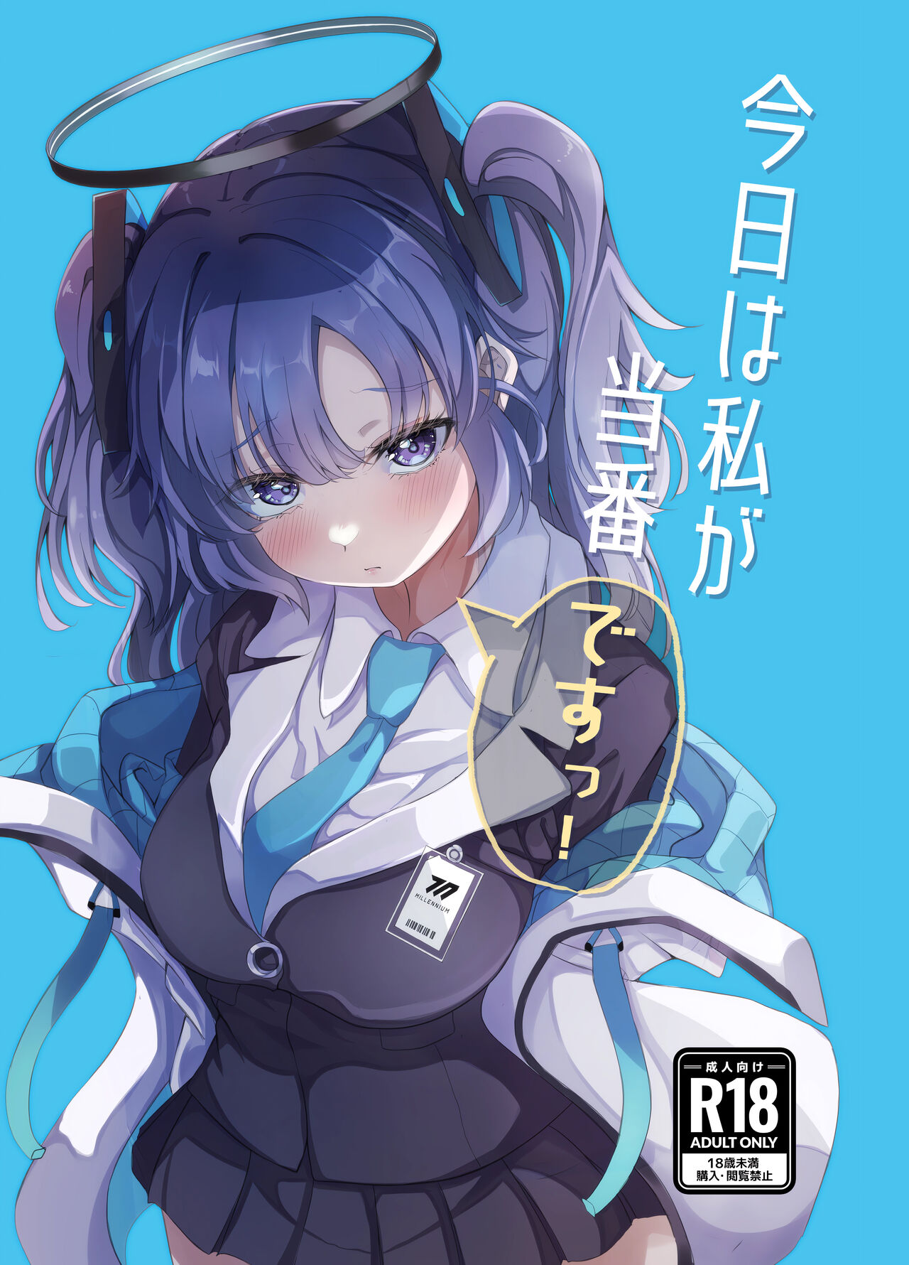 Kyou wa Watashi ga Touban desuu！ page 1 full