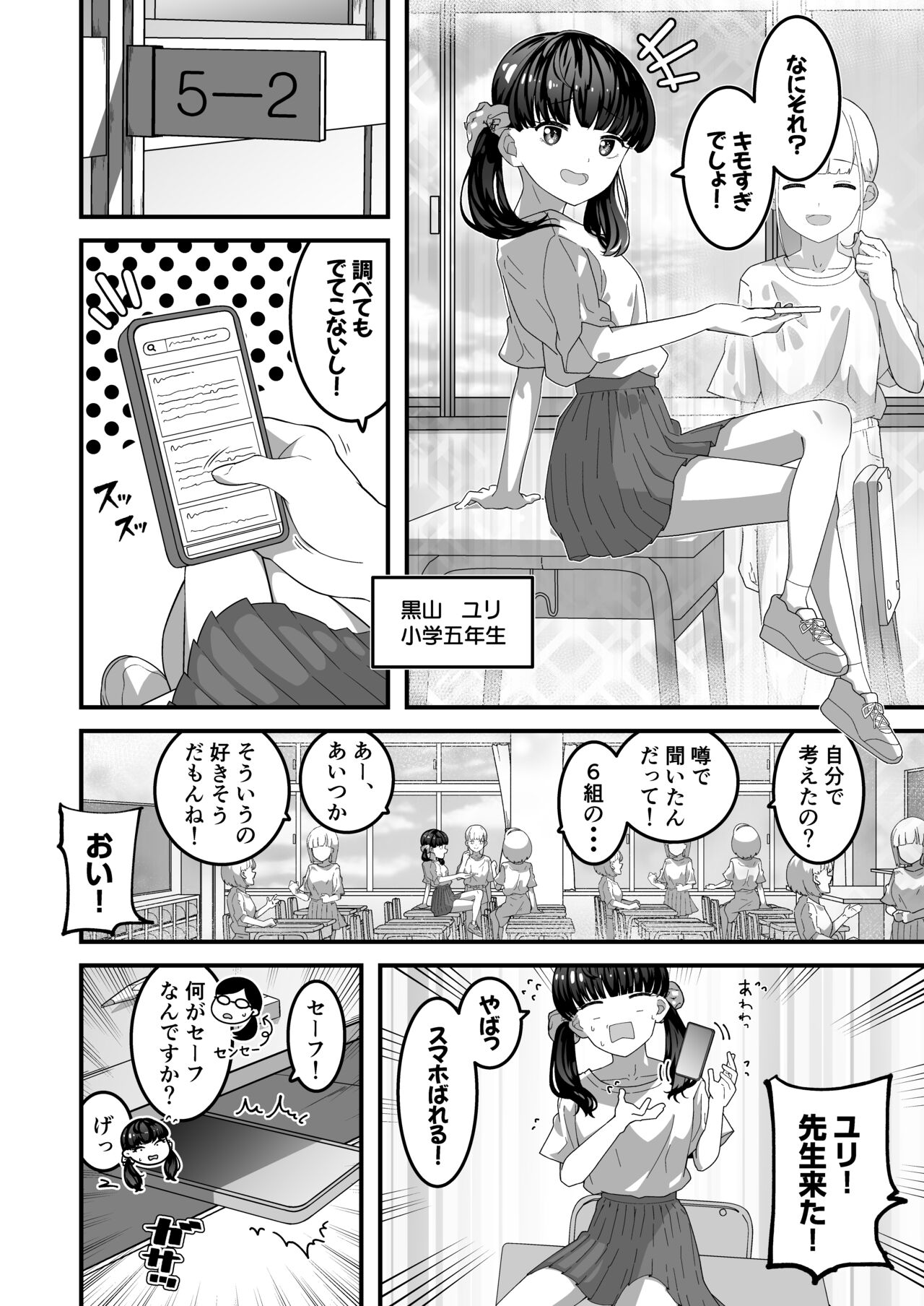 ユリちゃんとウォシュレットおじさん page 3 full