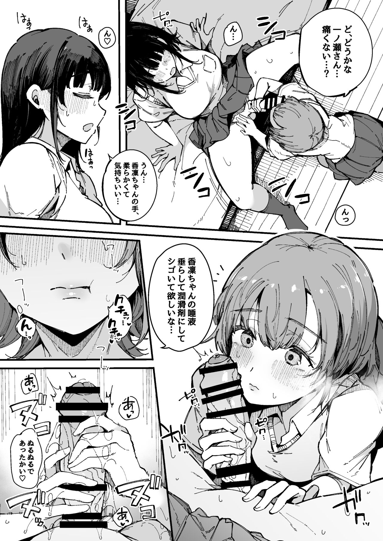 Shasei Shinai to Derarenai Heya page 10 full