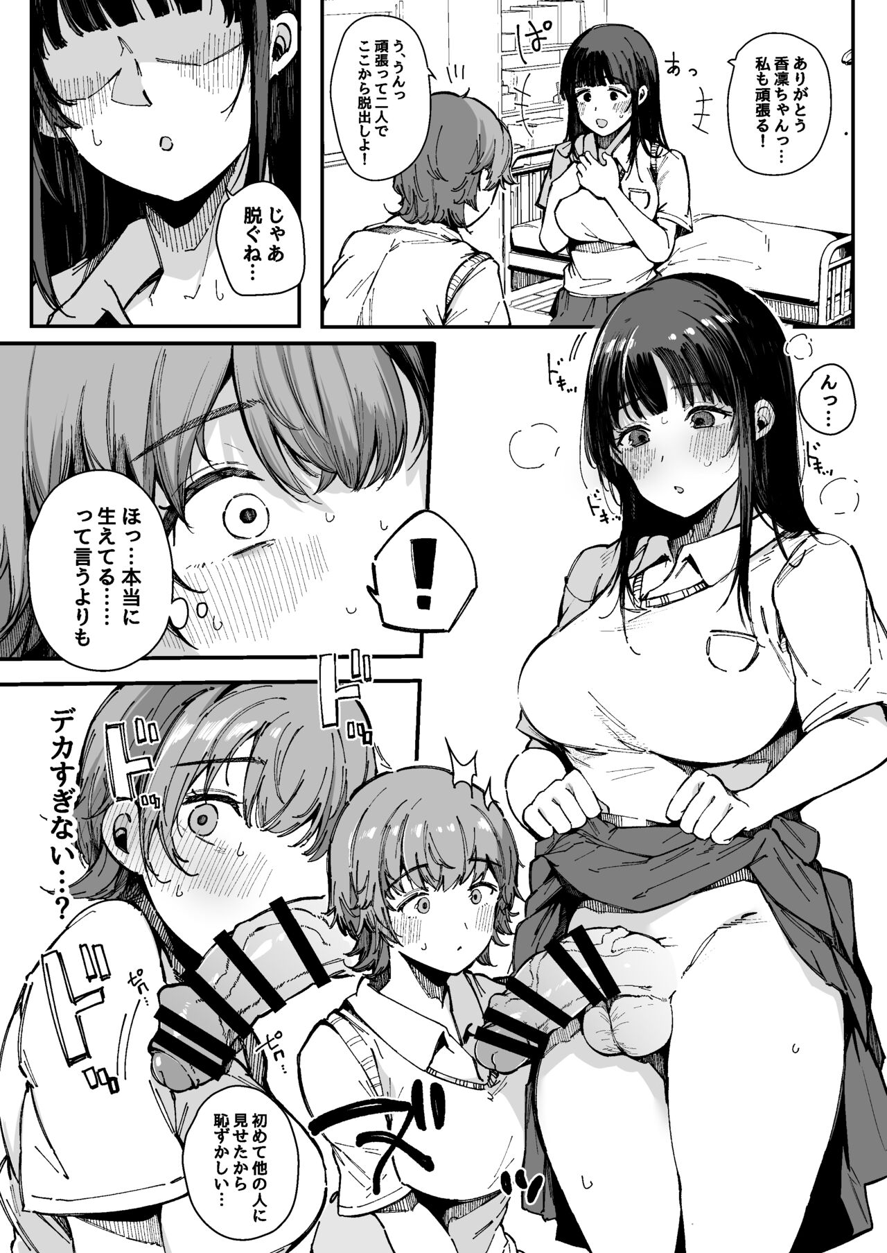 Shasei Shinai to Derarenai Heya page 8 full