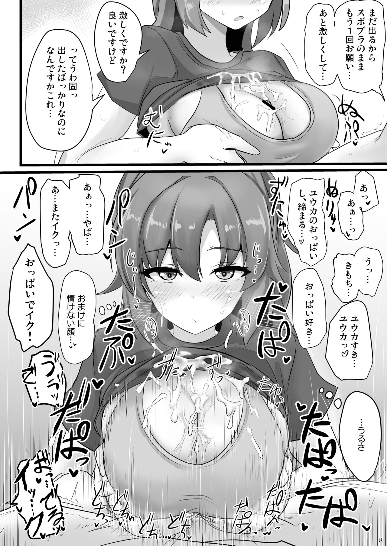Hayase Yuuka de Shikoritai page 7 full