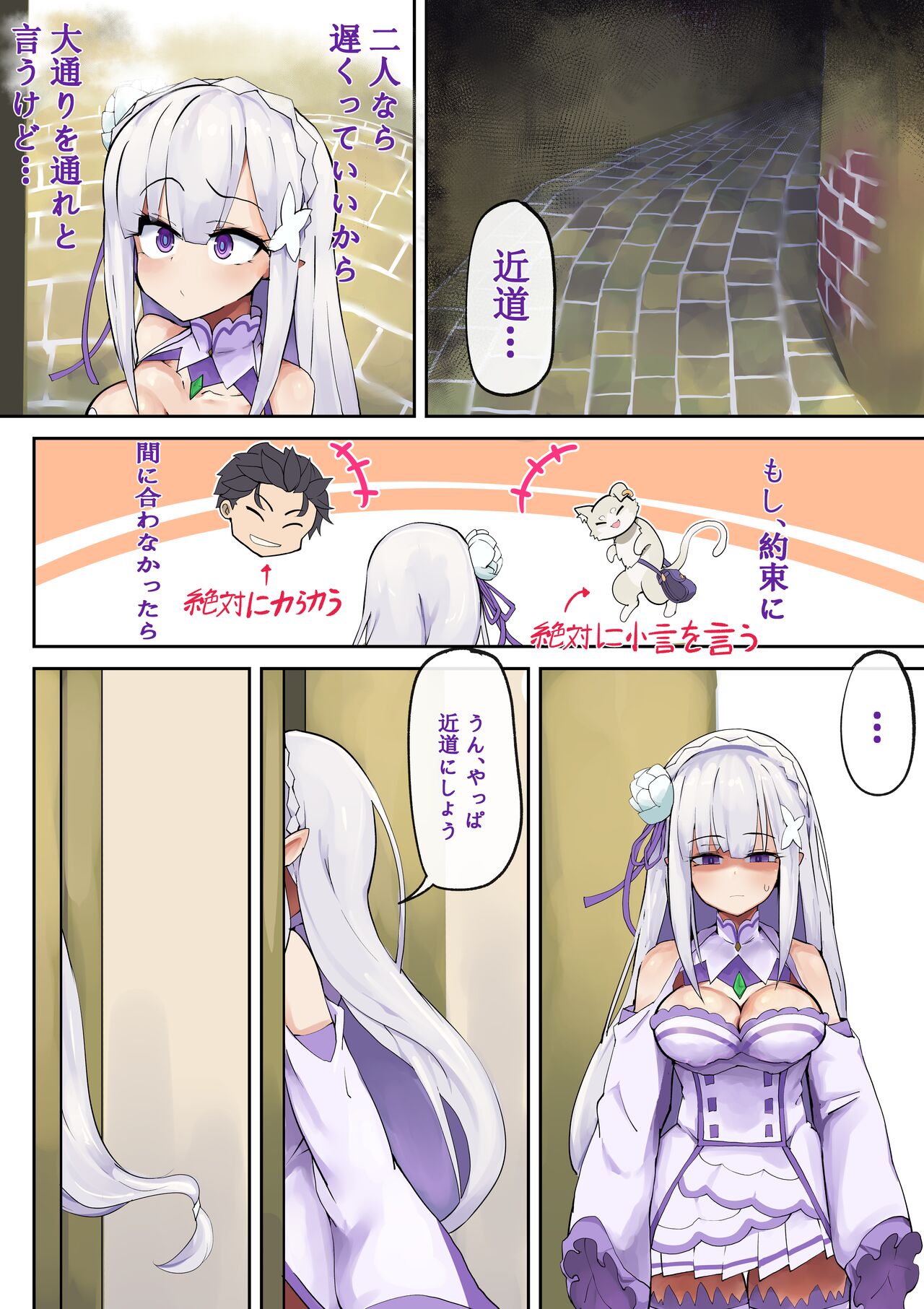 Emilia Majime no Tanetsuke page 4 full
