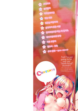 더 이상 메스가키라고 불리지 않겠어. ch.10 ~ 열고서 · 꼬옥