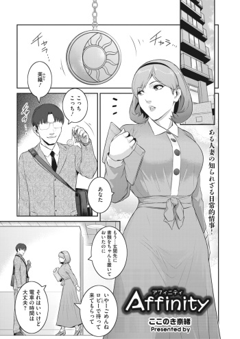 [Kokonoki Nao] Affinity Ch.1-5 cover