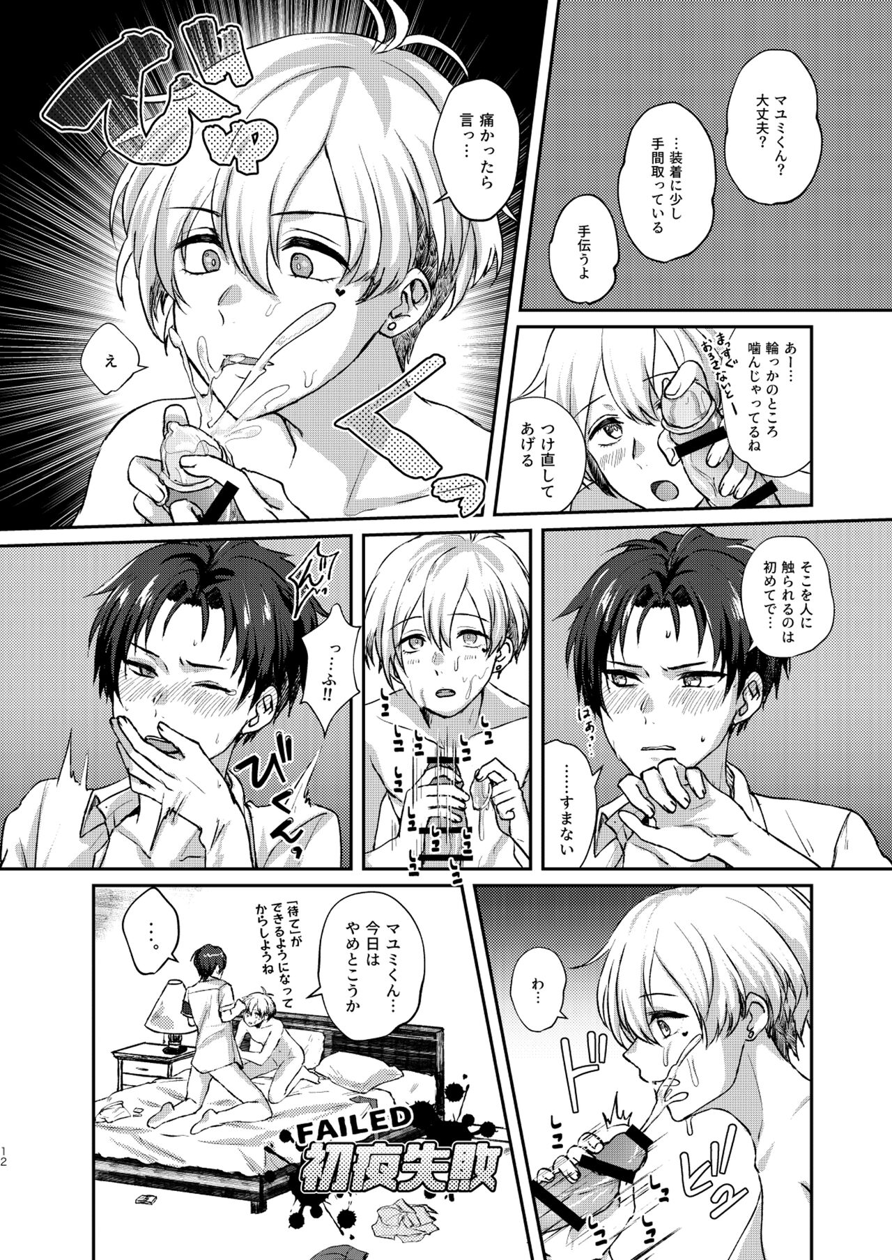 セカンド バイト オブ ジ アップル page 12 full