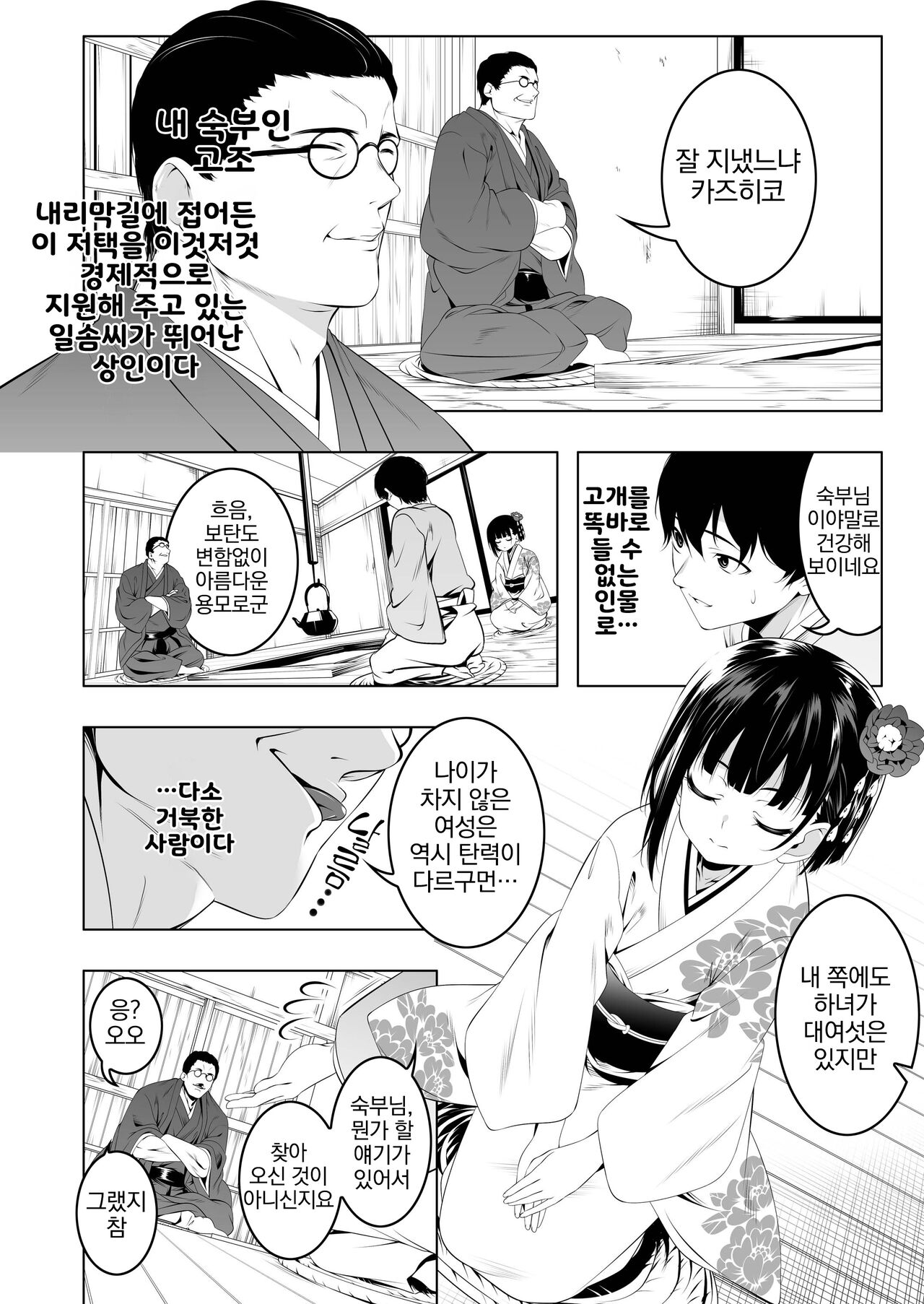 Koushoku no Chuugi Kunoichi Botan | 호색의 충의 쿠노이치 보탄 page 10 full