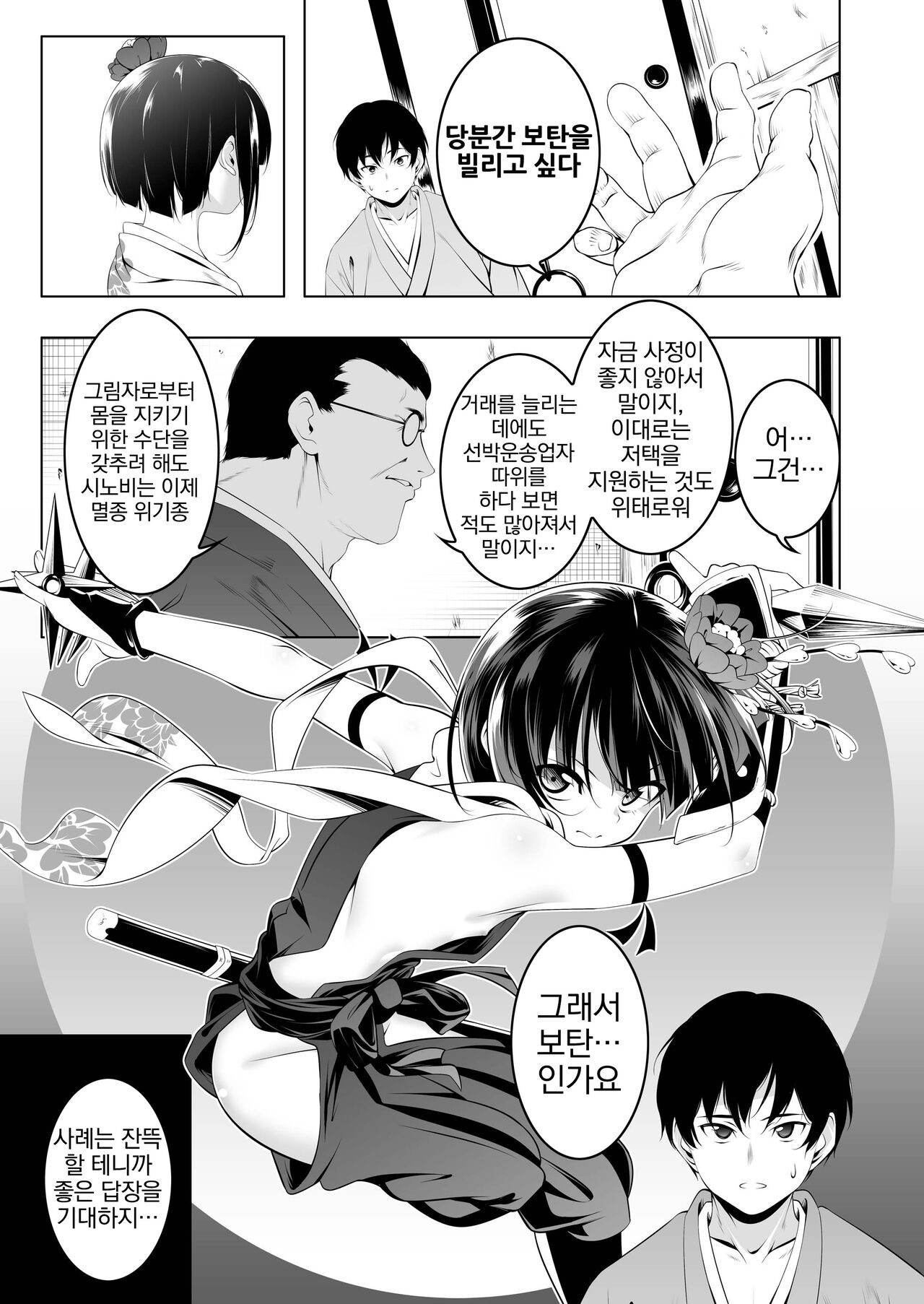 Koushoku no Chuugi Kunoichi Botan | 호색의 충의 쿠노이치 보탄 page 11 full