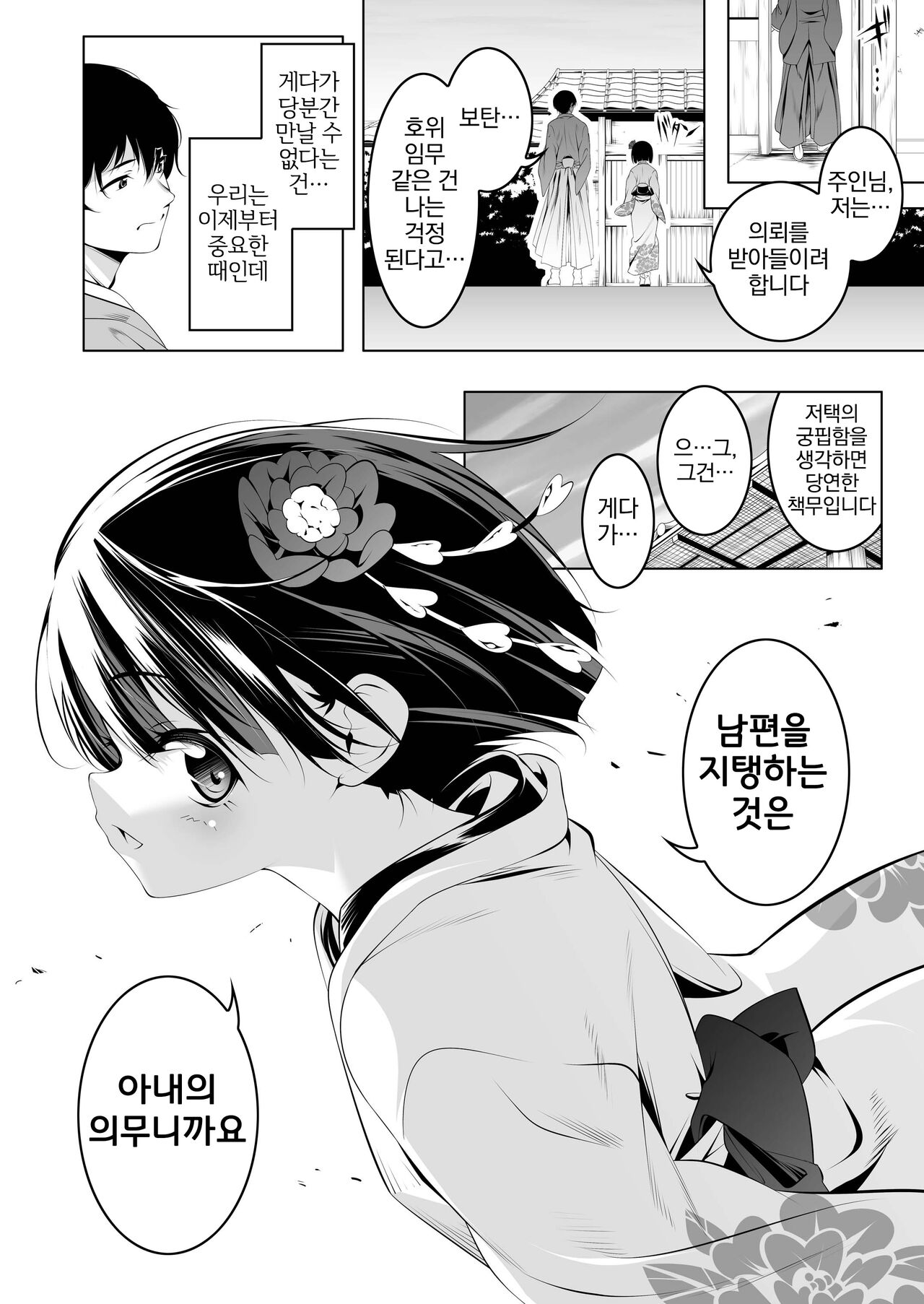 Koushoku no Chuugi Kunoichi Botan | 호색의 충의 쿠노이치 보탄 page 12 full