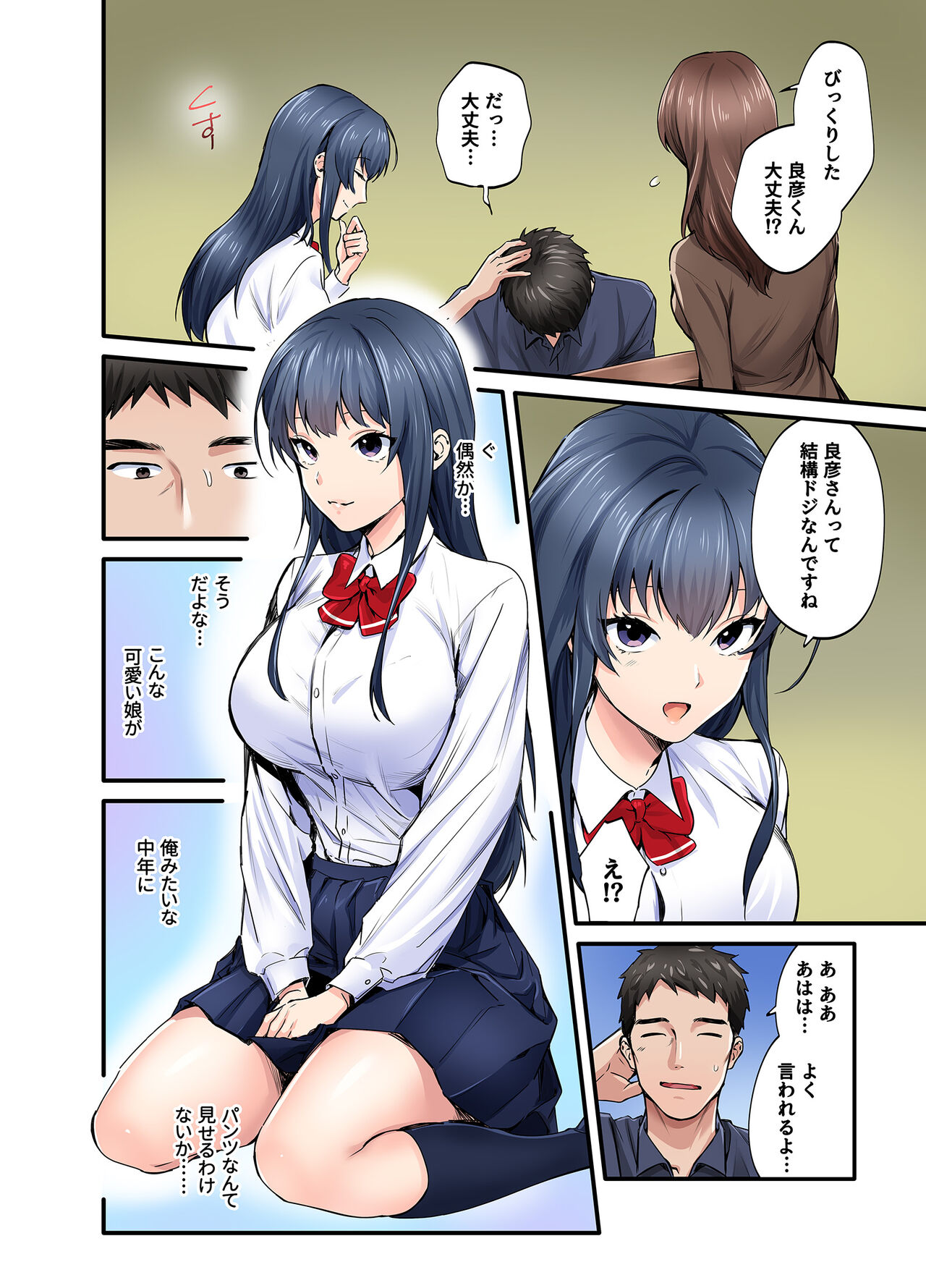 初恋の人の娘 コミック版 page 11 full