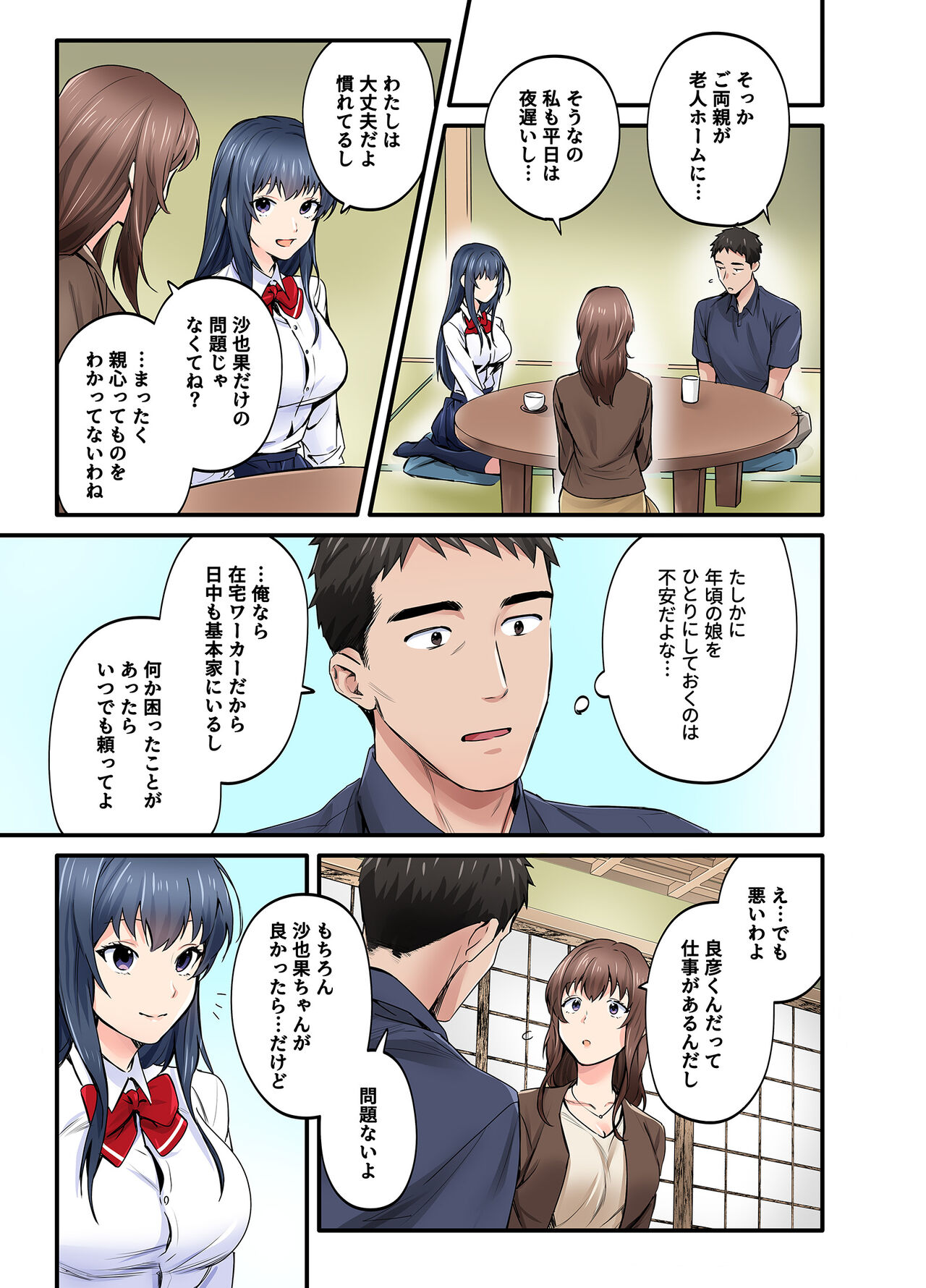 初恋の人の娘 コミック版 page 12 full