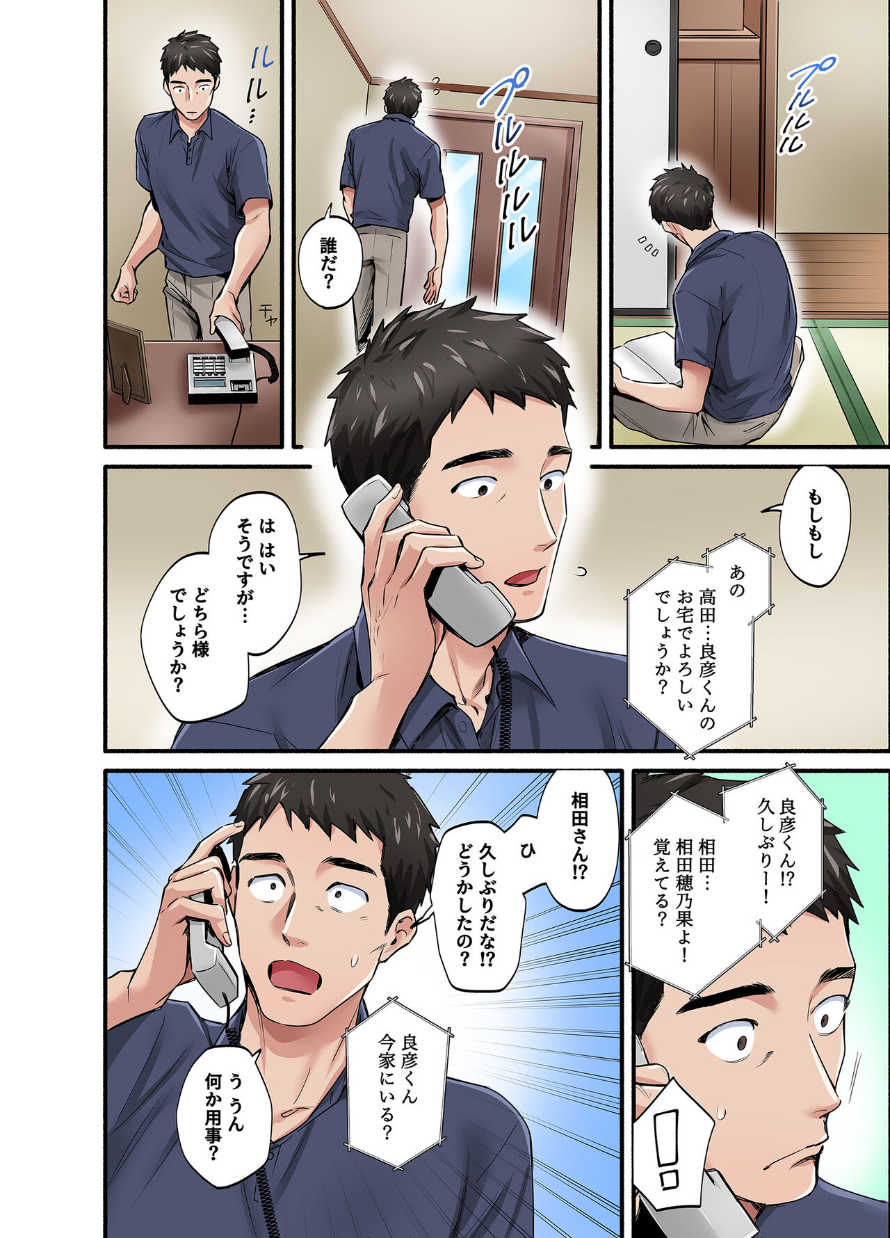 初恋の人の娘 コミック版 page 3 full