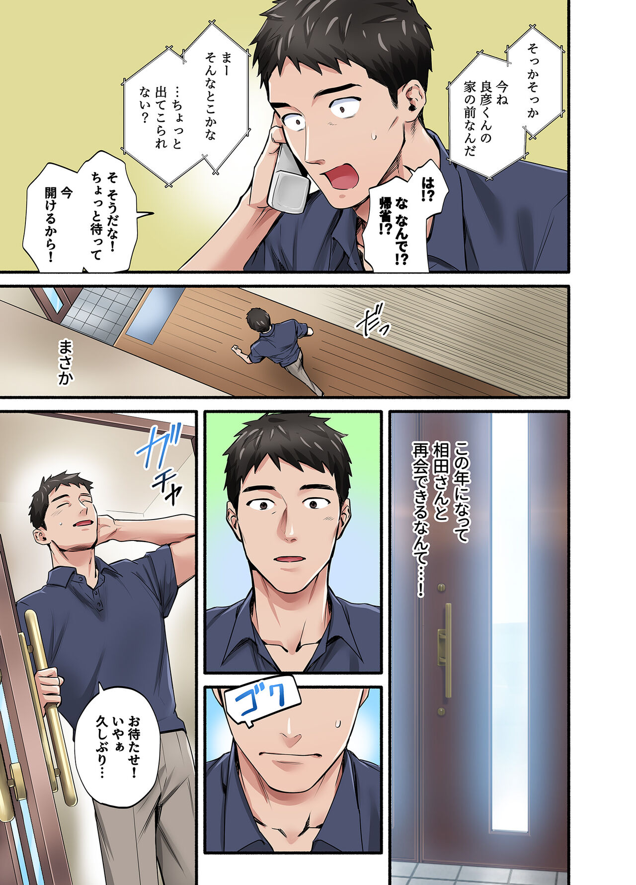 初恋の人の娘 コミック版 page 4 full
