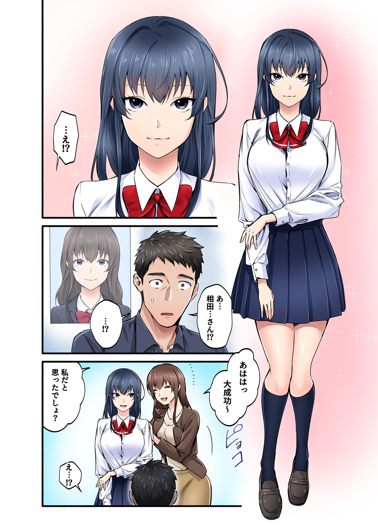 初恋の人の娘 コミック版 page 5 full
