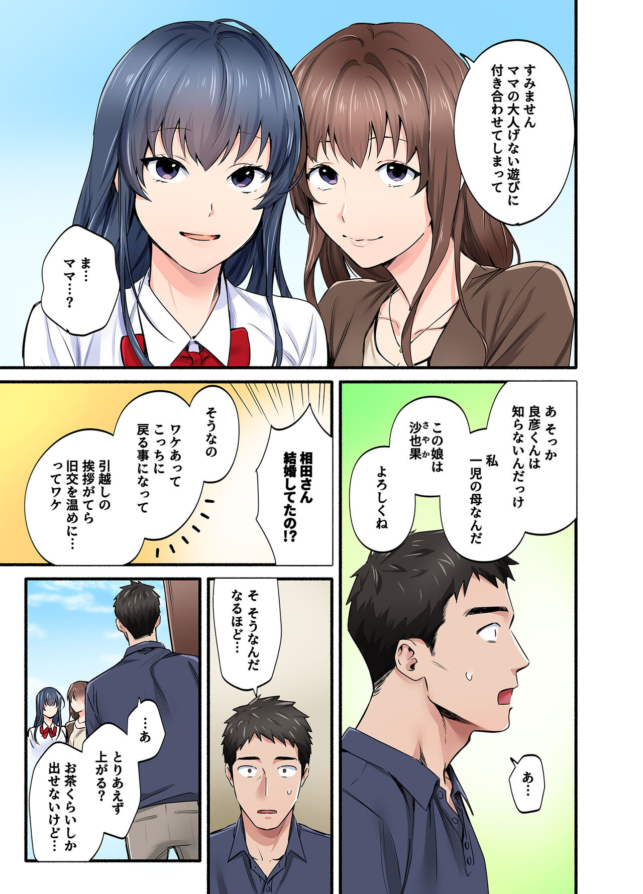 初恋の人の娘 コミック版 page 6 full