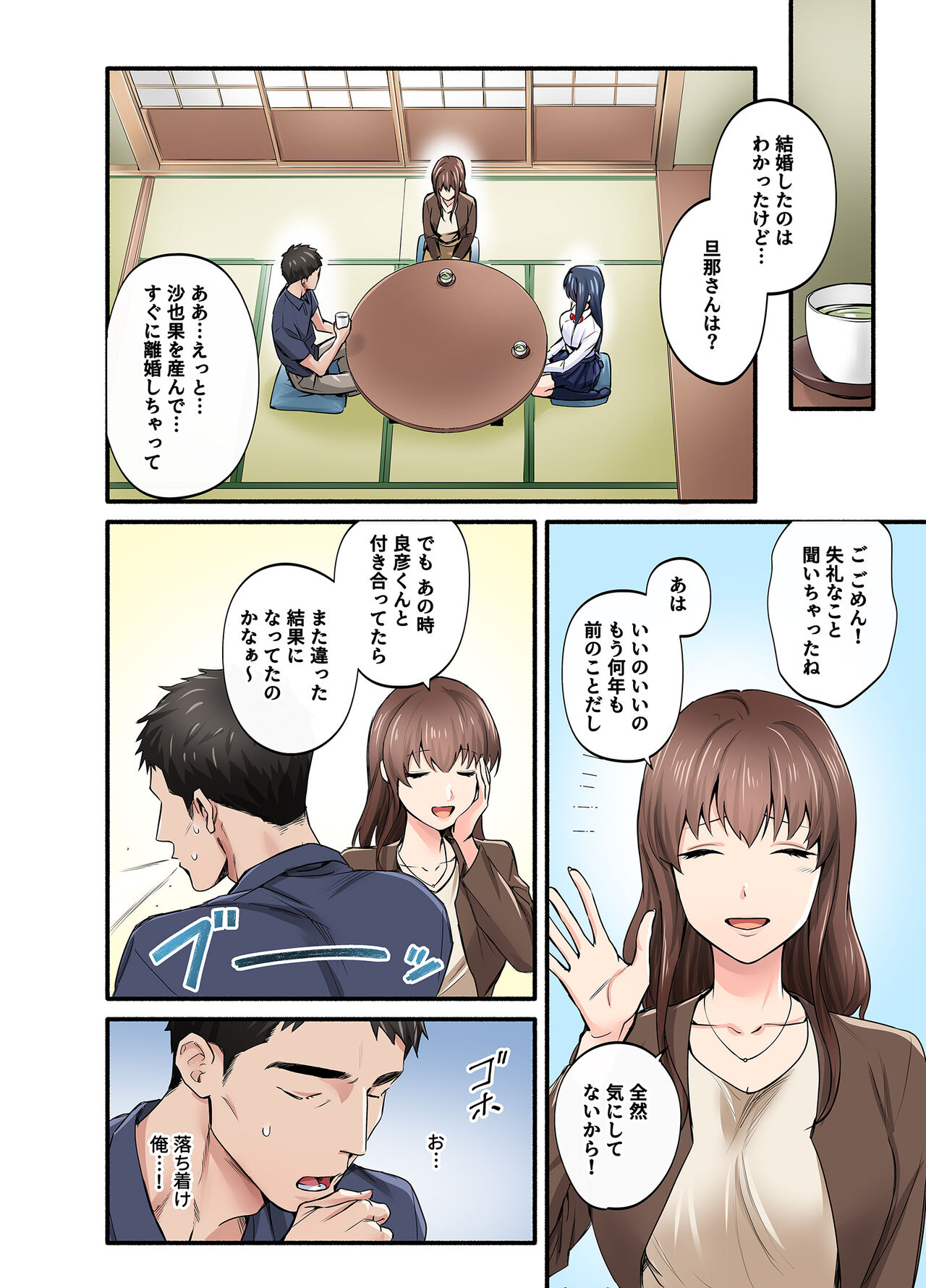 初恋の人の娘 コミック版 page 7 full