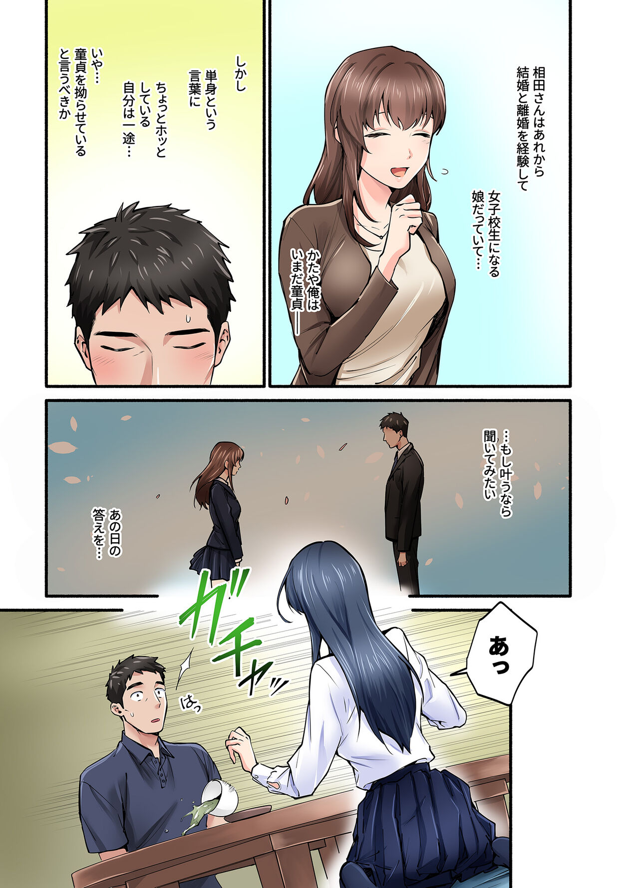 初恋の人の娘 コミック版 page 8 full