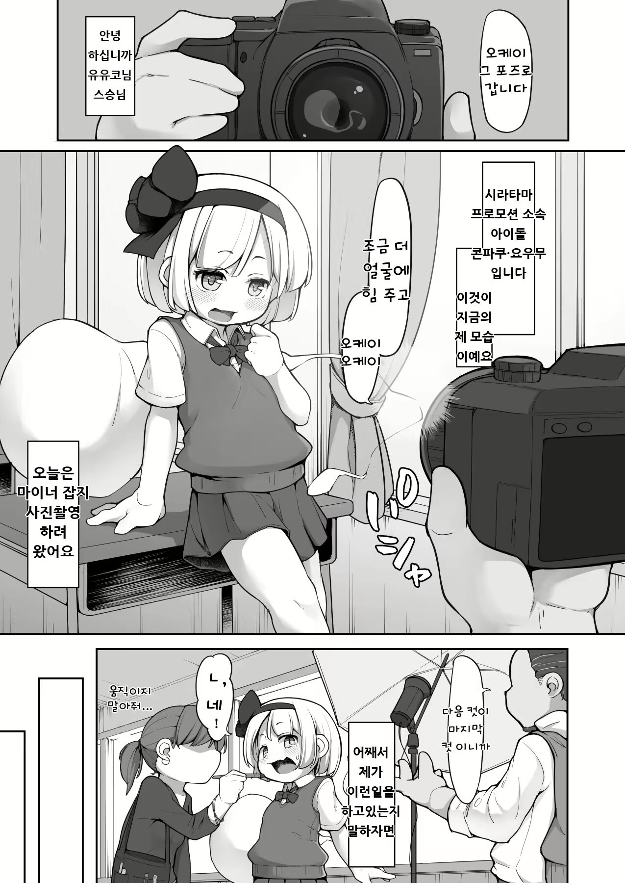 Miyori no nai Shinjin Idol Youmu-chan wa Makura o Kotowarenai | 가족이 없는 신인 아이돌 요우무짱은 거절 할 수 없어 page 3 full