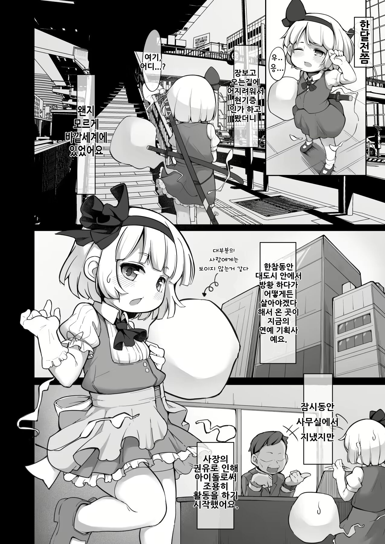 Miyori no nai Shinjin Idol Youmu-chan wa Makura o Kotowarenai | 가족이 없는 신인 아이돌 요우무짱은 거절 할 수 없어 page 4 full